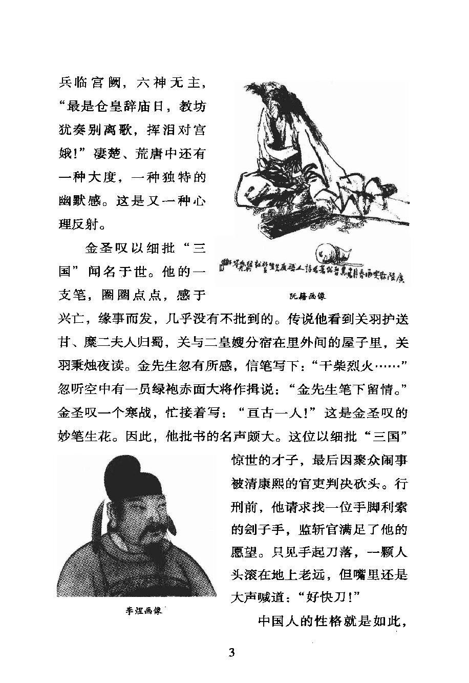 中国人的软幽默#作者#薛宝琨.pdf_第6页