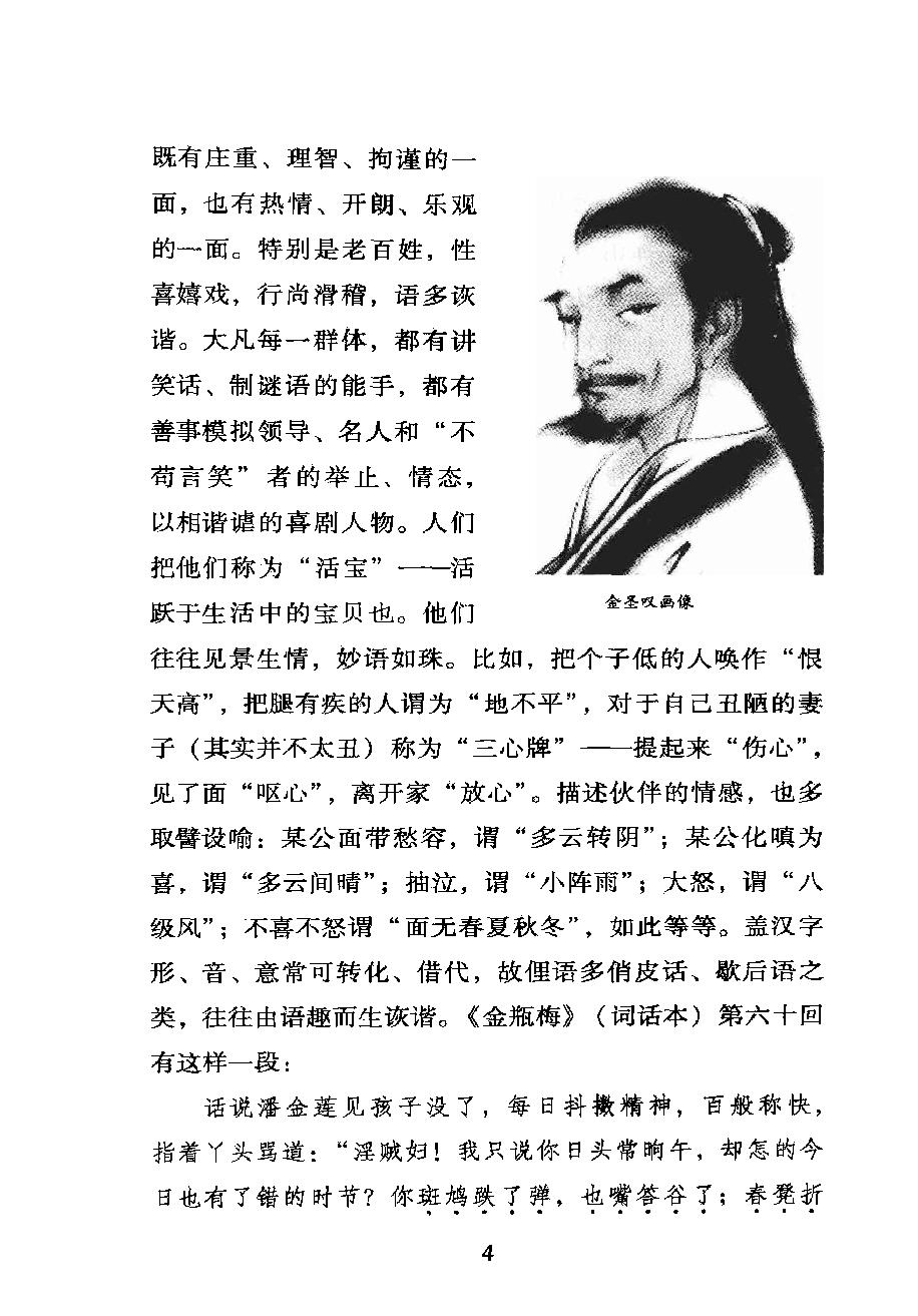 中国人的软幽默#作者#薛宝琨.pdf_第7页