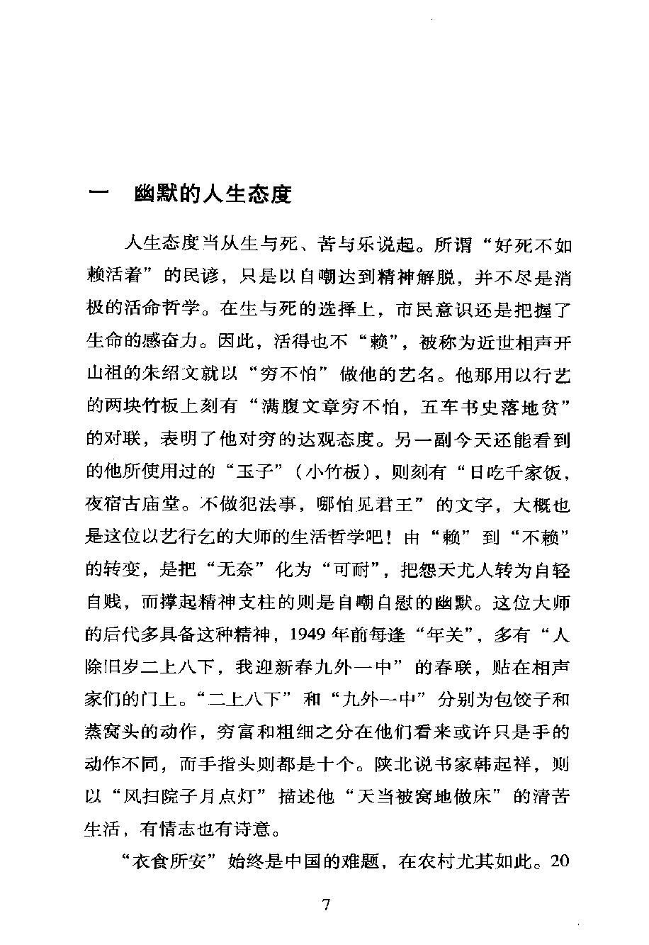 中国人的软幽默#作者#薛宝琨.pdf_第10页