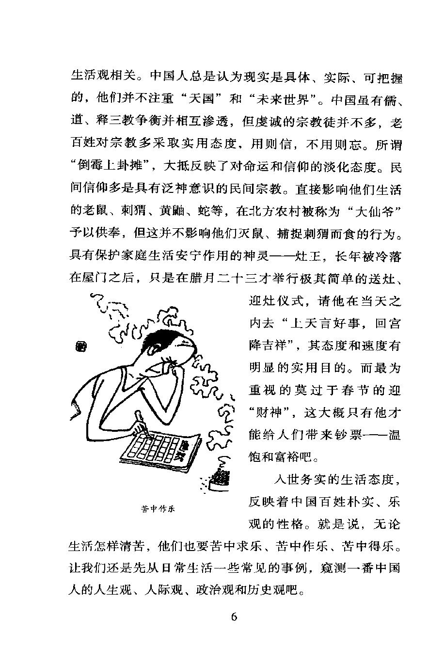 中国人的软幽默#作者#薛宝琨.pdf_第9页