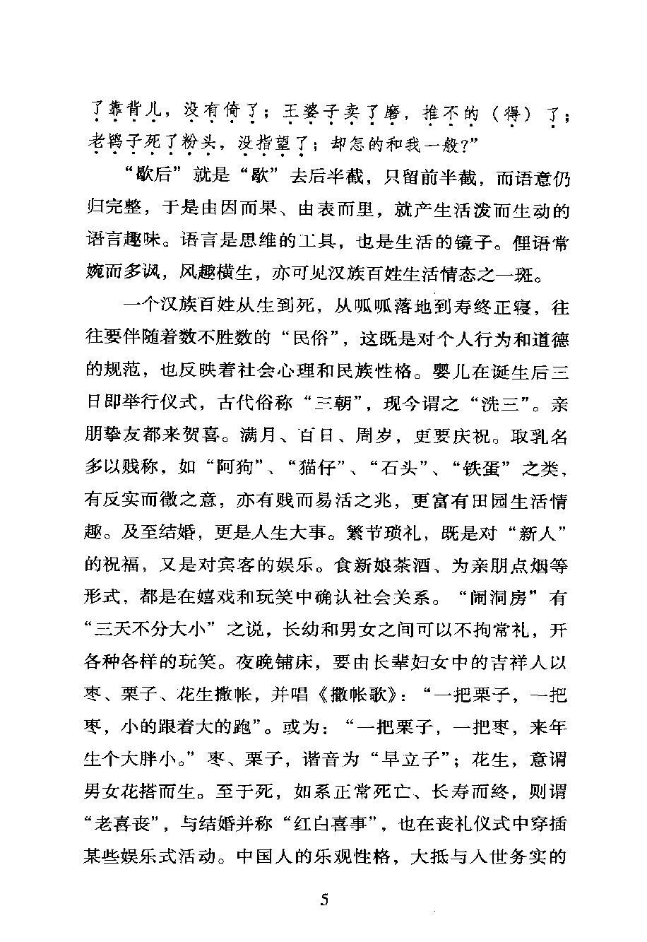 中国人的软幽默#作者#薛宝琨.pdf_第8页