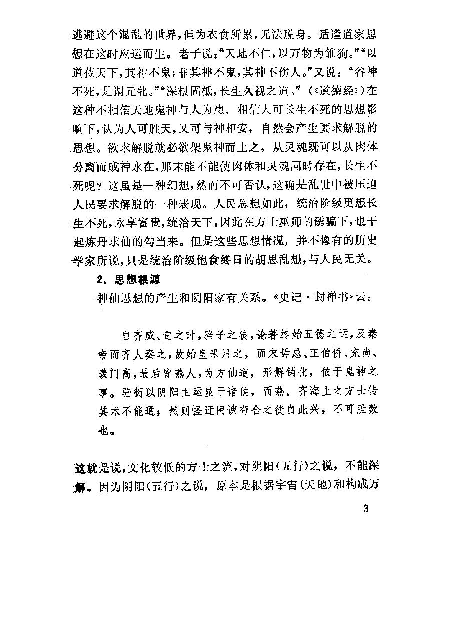 中国仙话研究#作者#罗永麟著.pdf_第6页