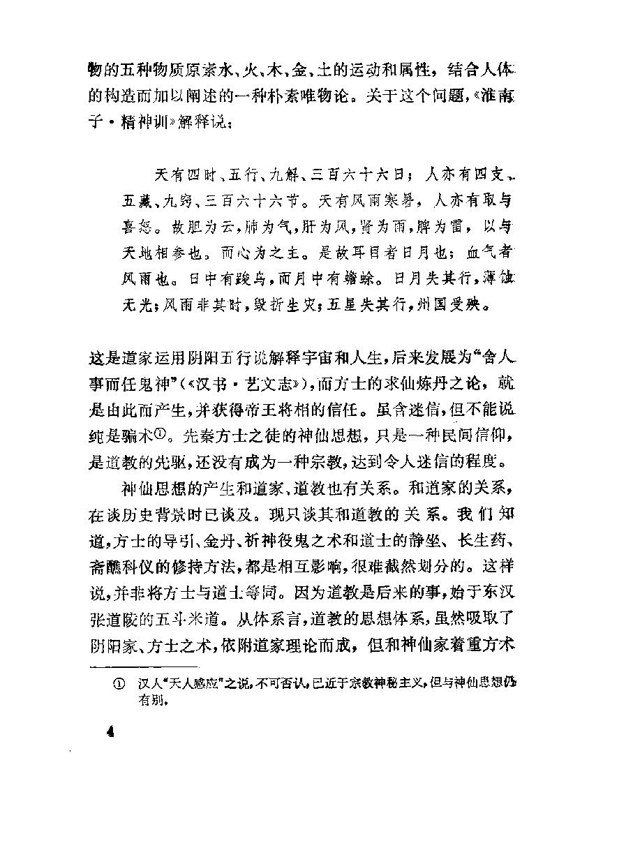 中国仙话研究#作者#罗永麟著.pdf_第7页