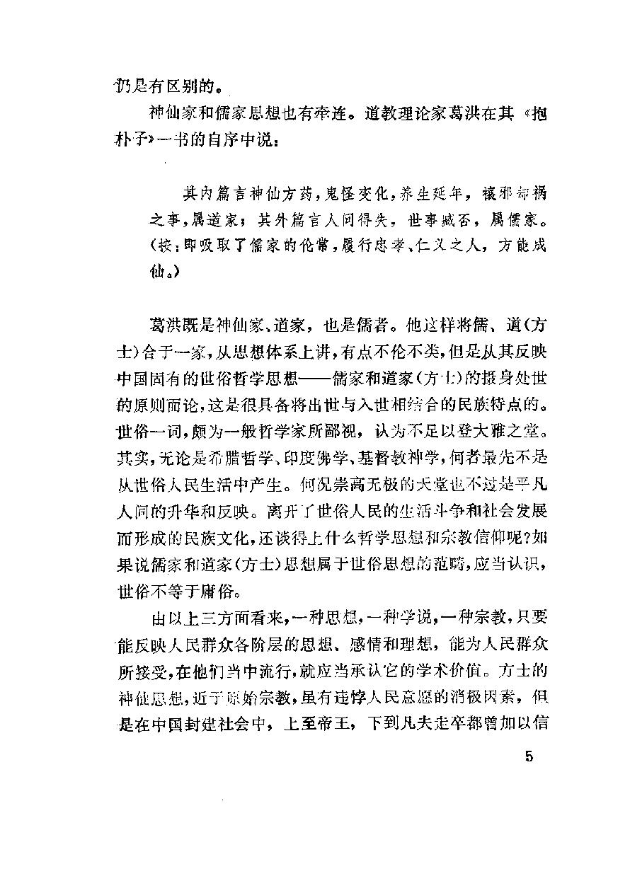 中国仙话研究#作者#罗永麟著.pdf_第8页