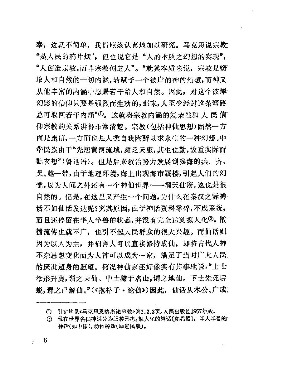 中国仙话研究#作者#罗永麟著.pdf_第9页