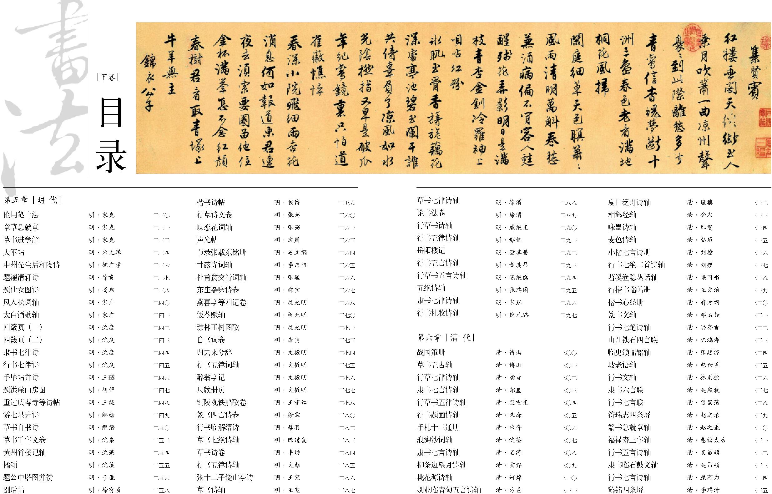 中国传世书法下#纪江红#扫描版.pdf_第3页