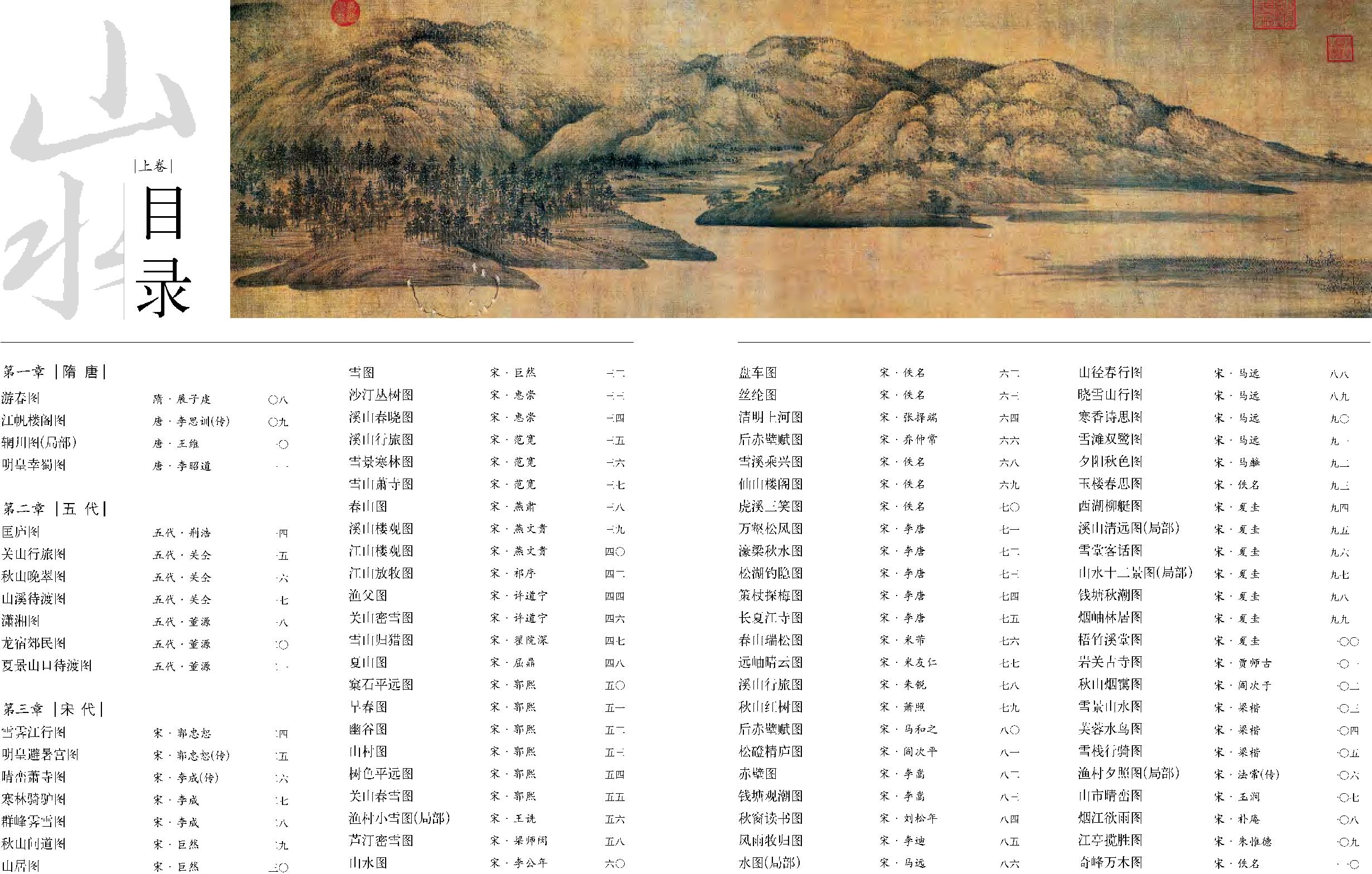 中国传世山水画上#.pdf_第4页