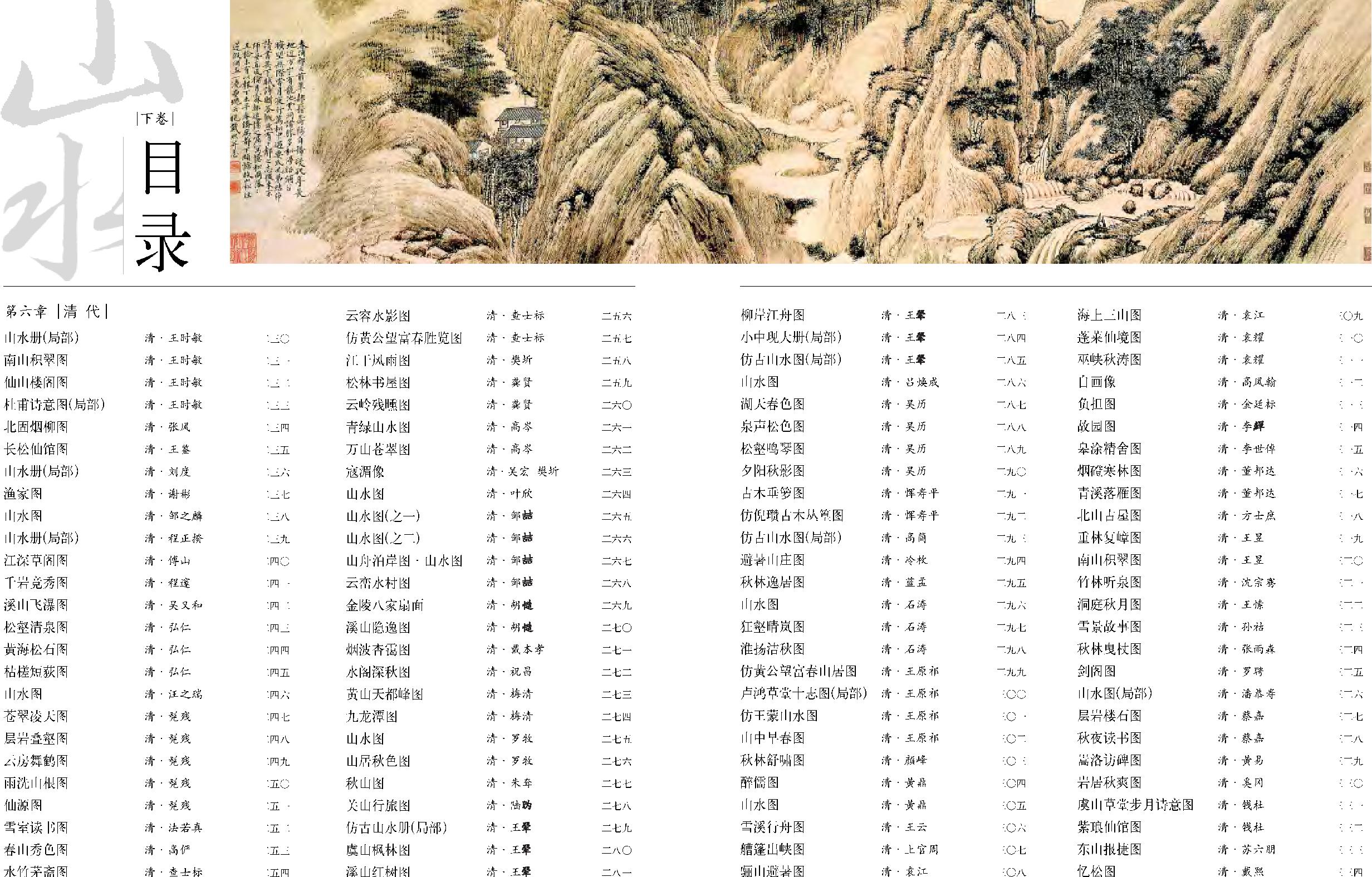 中国传世山水画下#.pdf_第3页