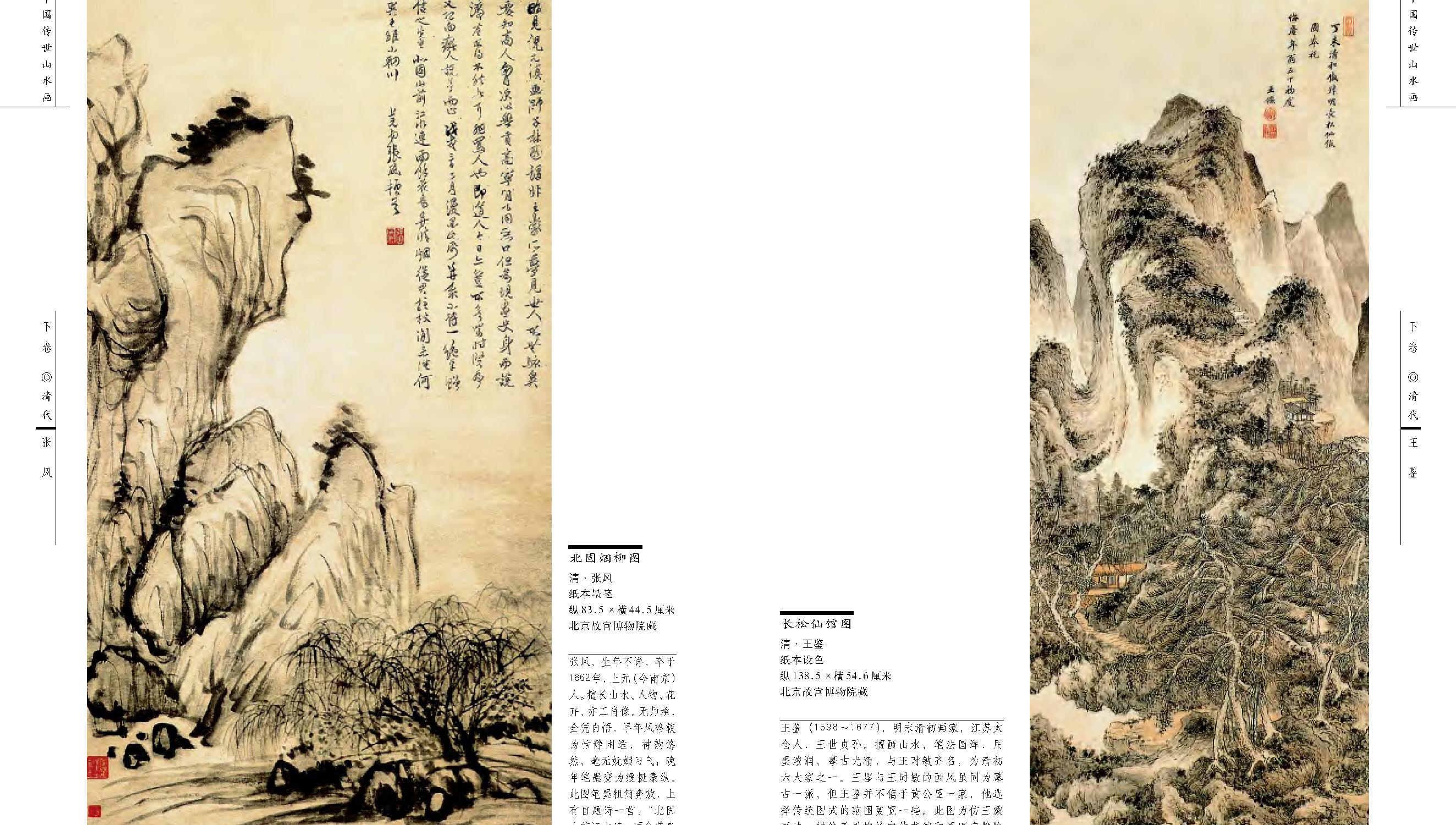 中国传世山水画下#.pdf_第7页