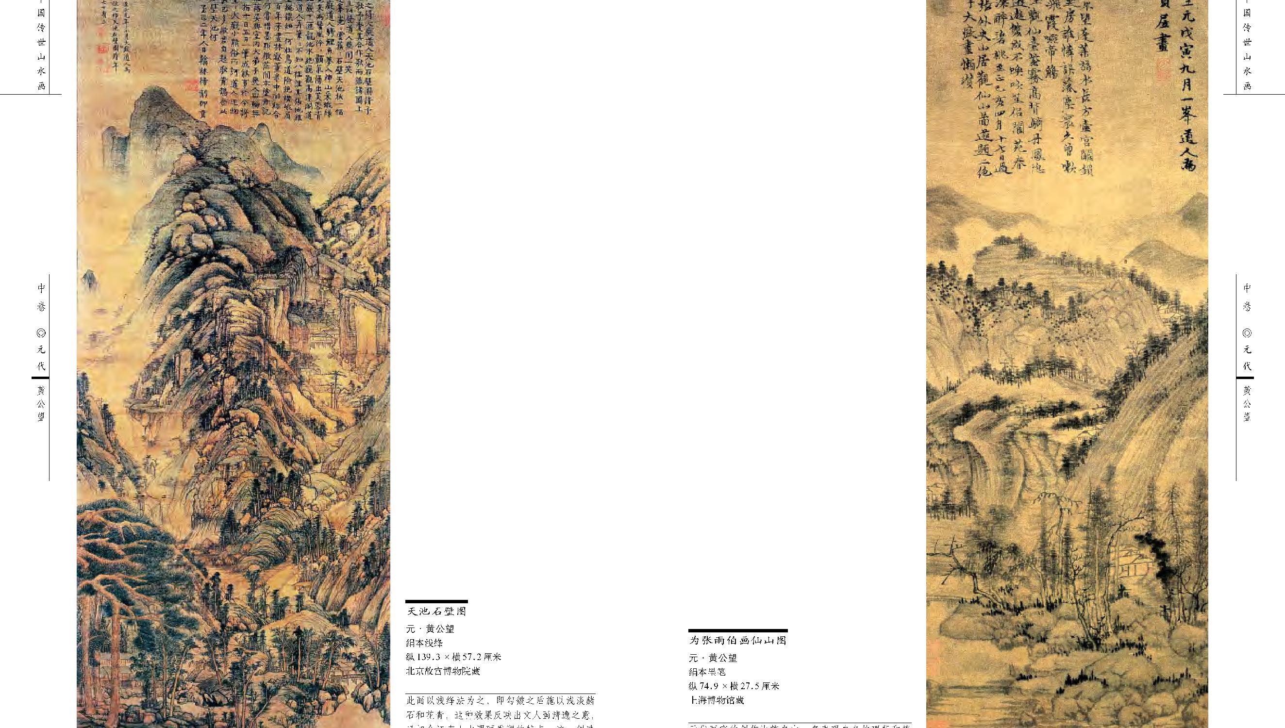 中国传世山水画中#.pdf_第9页