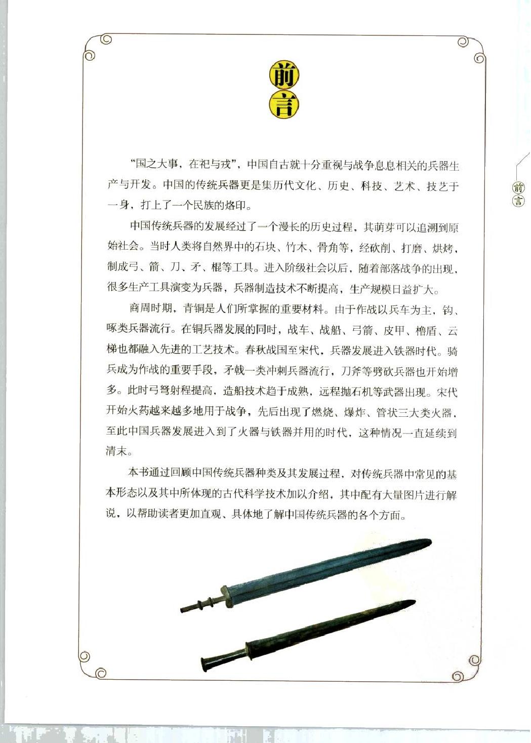 中国传统兵器图鉴#编著#伯仲.pdf_第2页