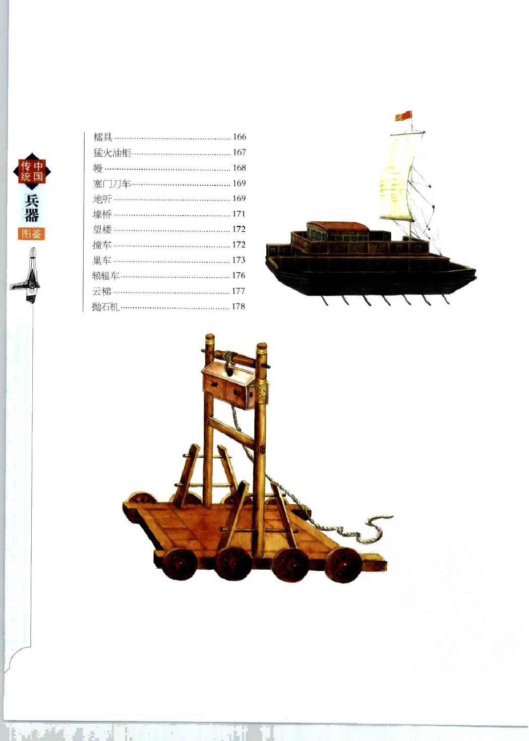 中国传统兵器图鉴#编著#伯仲.pdf_第5页