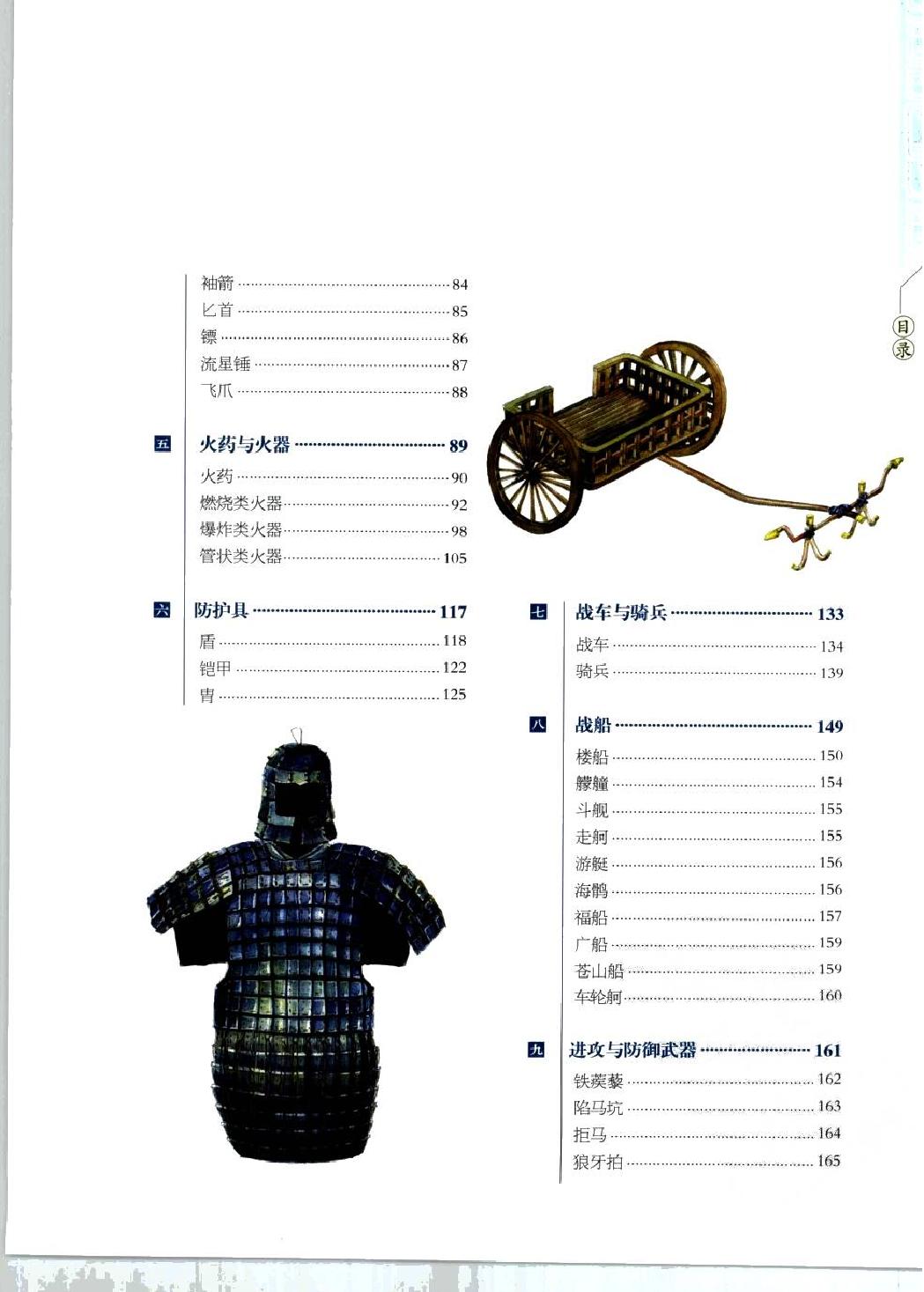 中国传统兵器图鉴#编著#伯仲.pdf_第4页