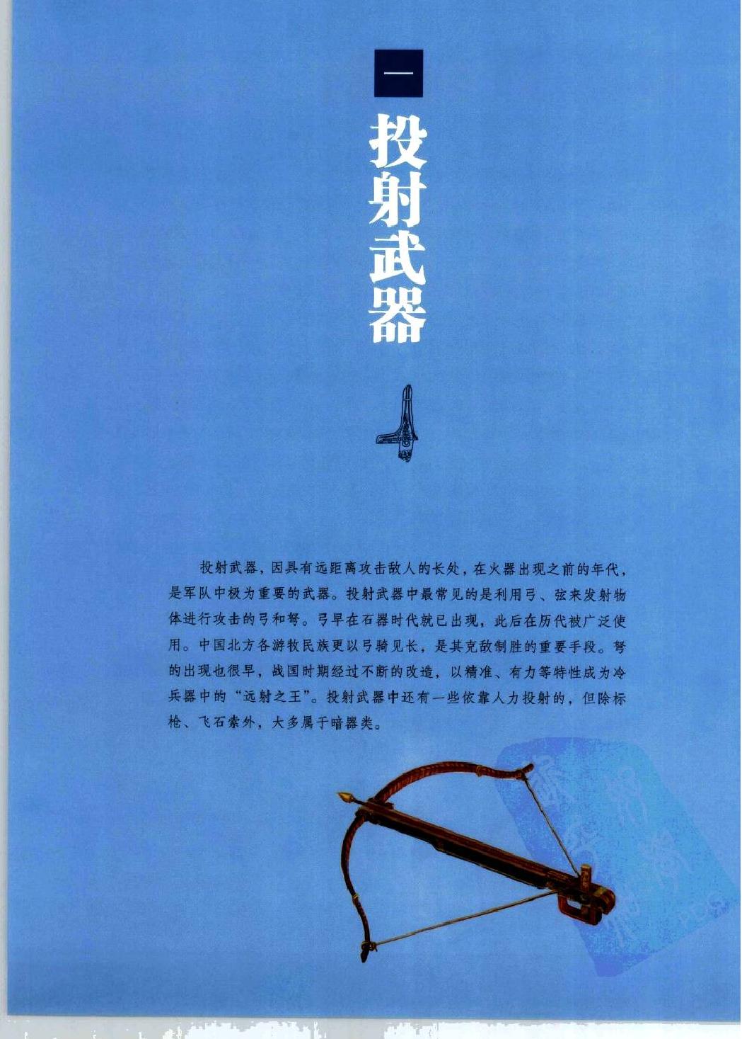 中国传统兵器图鉴#编著#伯仲.pdf_第6页