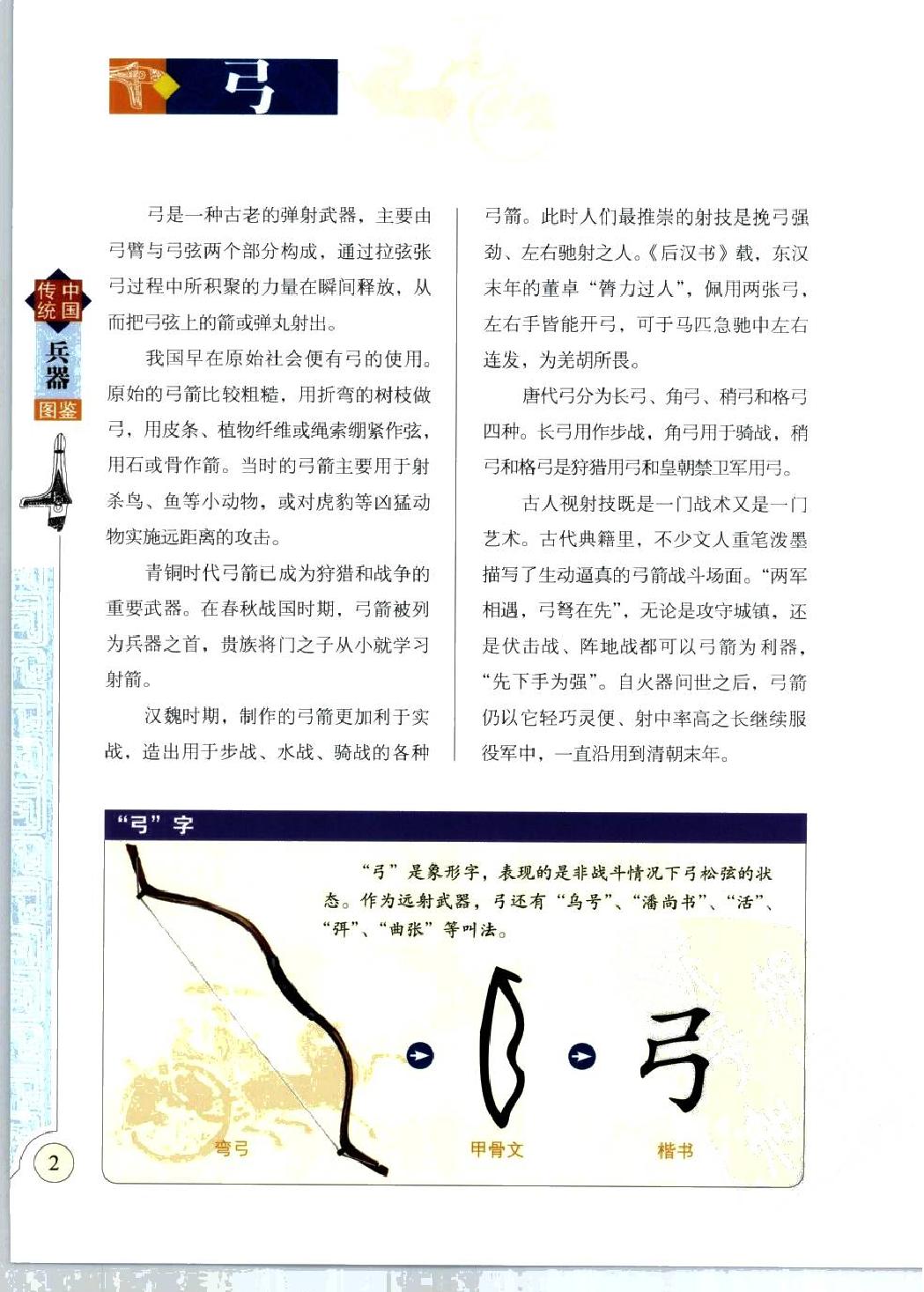 中国传统兵器图鉴#编著#伯仲.pdf_第7页