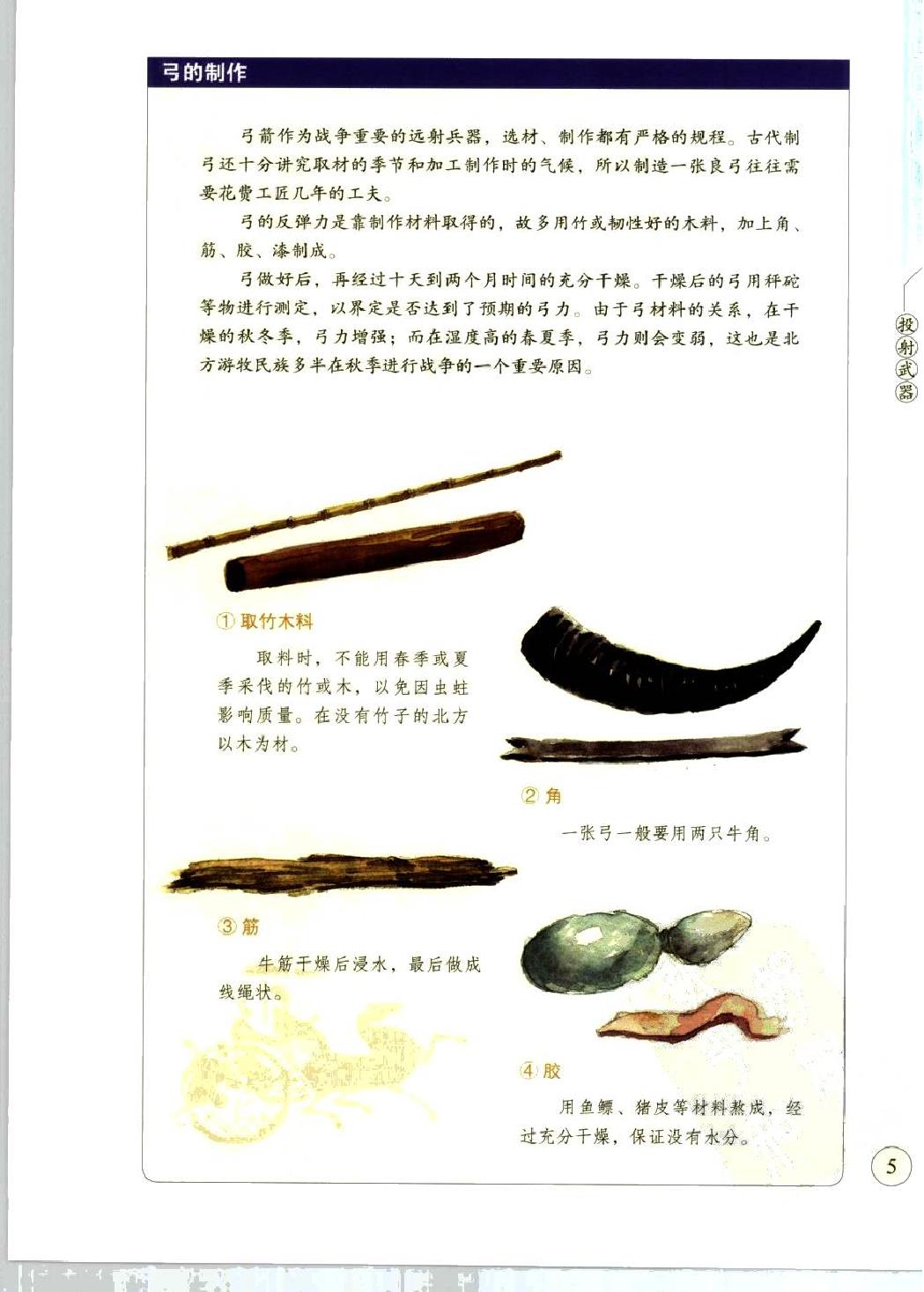 中国传统兵器图鉴#编著#伯仲.pdf_第10页