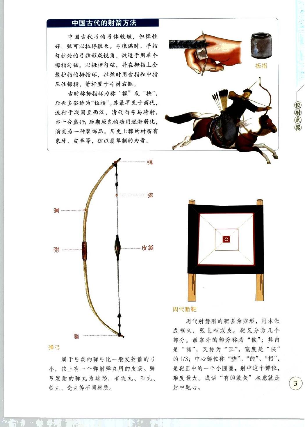 中国传统兵器图鉴#编著#伯仲.pdf_第8页