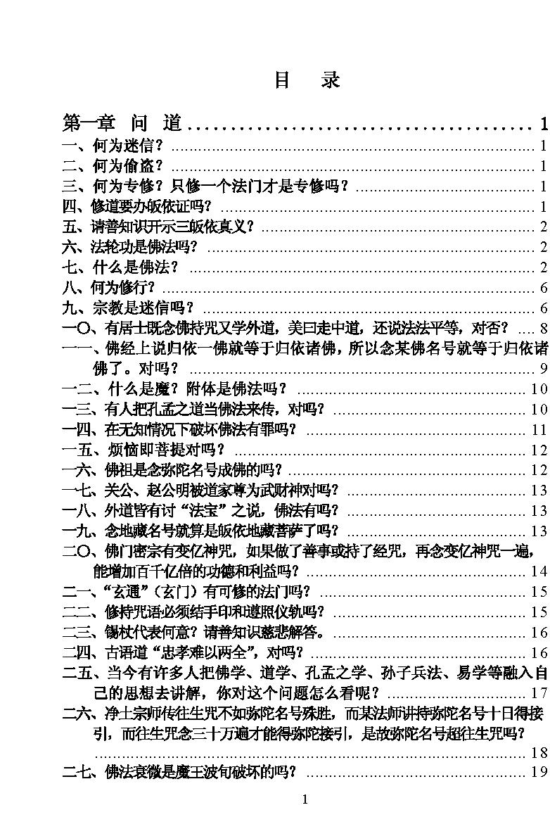 中国佛学理论全集#上下#电子版.pdf_第2页