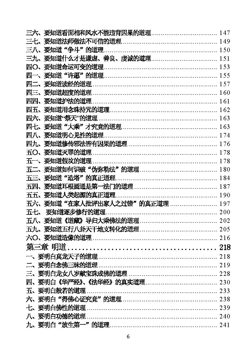 中国佛学理论全集#上下#电子版.pdf_第7页