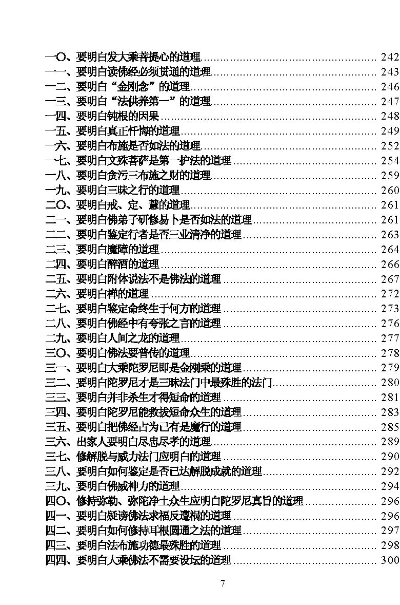 中国佛学理论全集#上下#电子版.pdf_第8页