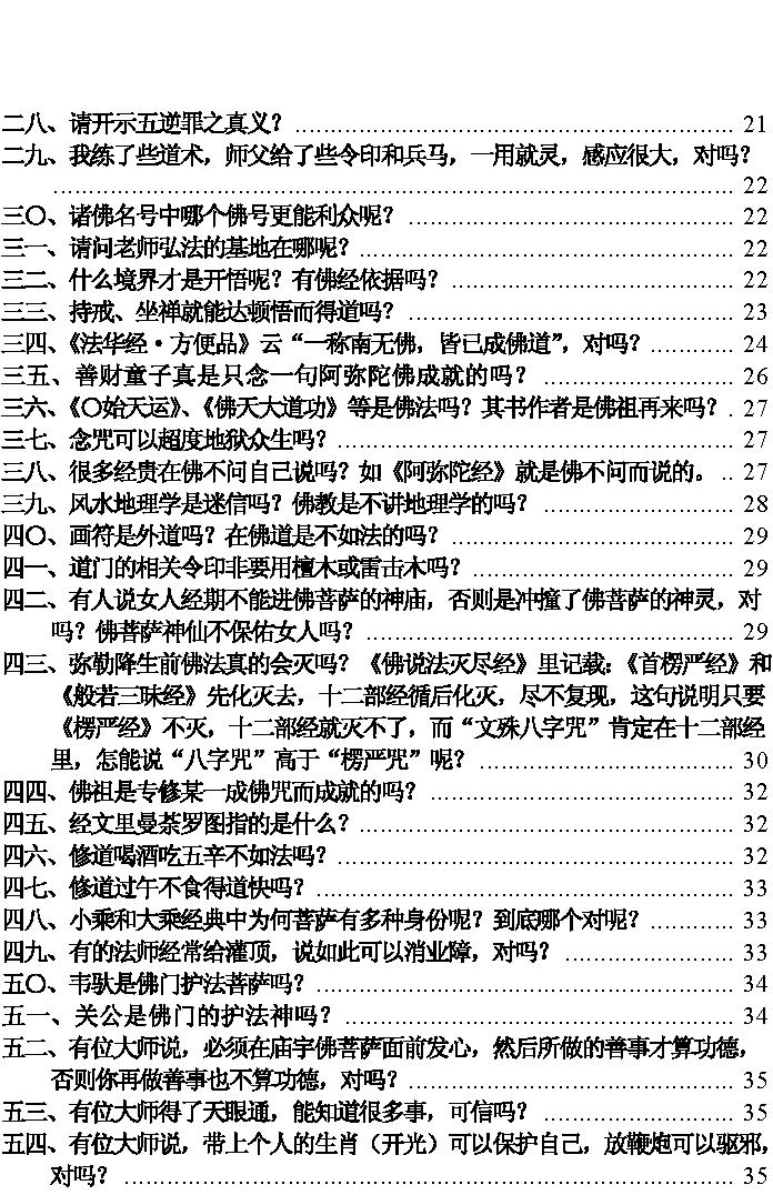 中国佛学理论全集#上下#电子版.pdf_第3页