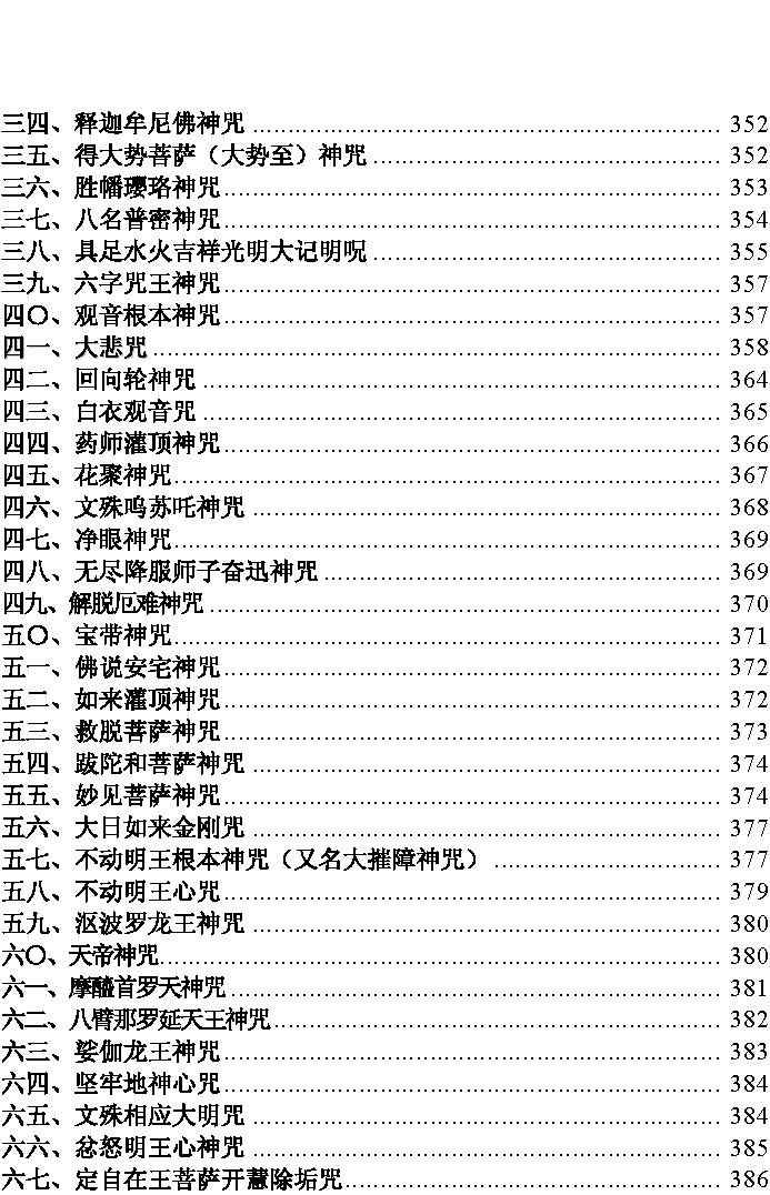 中国佛学理论全集#上下#电子版.pdf_第10页