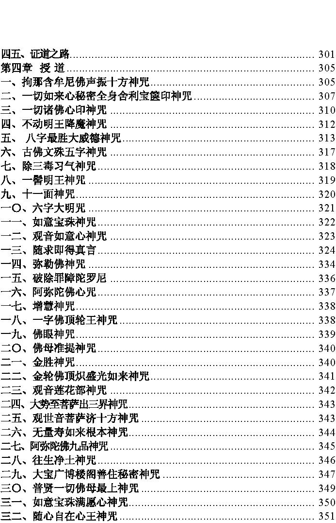 中国佛学理论全集#上下#电子版.pdf_第9页