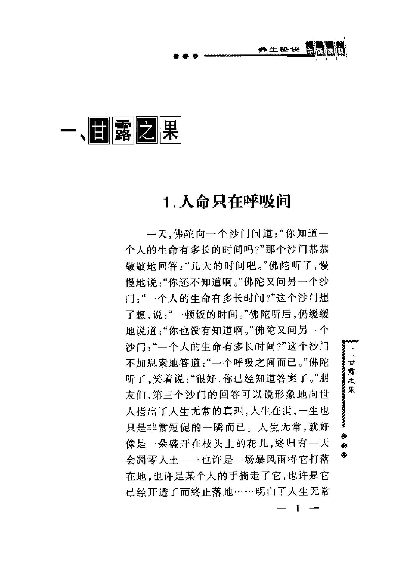 中国佛教养生秘诀马道宗#.pdf_第9页