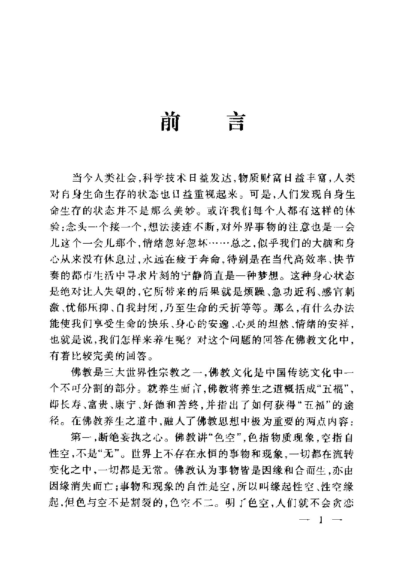 中国佛教养生秘诀马道宗#.pdf_第4页