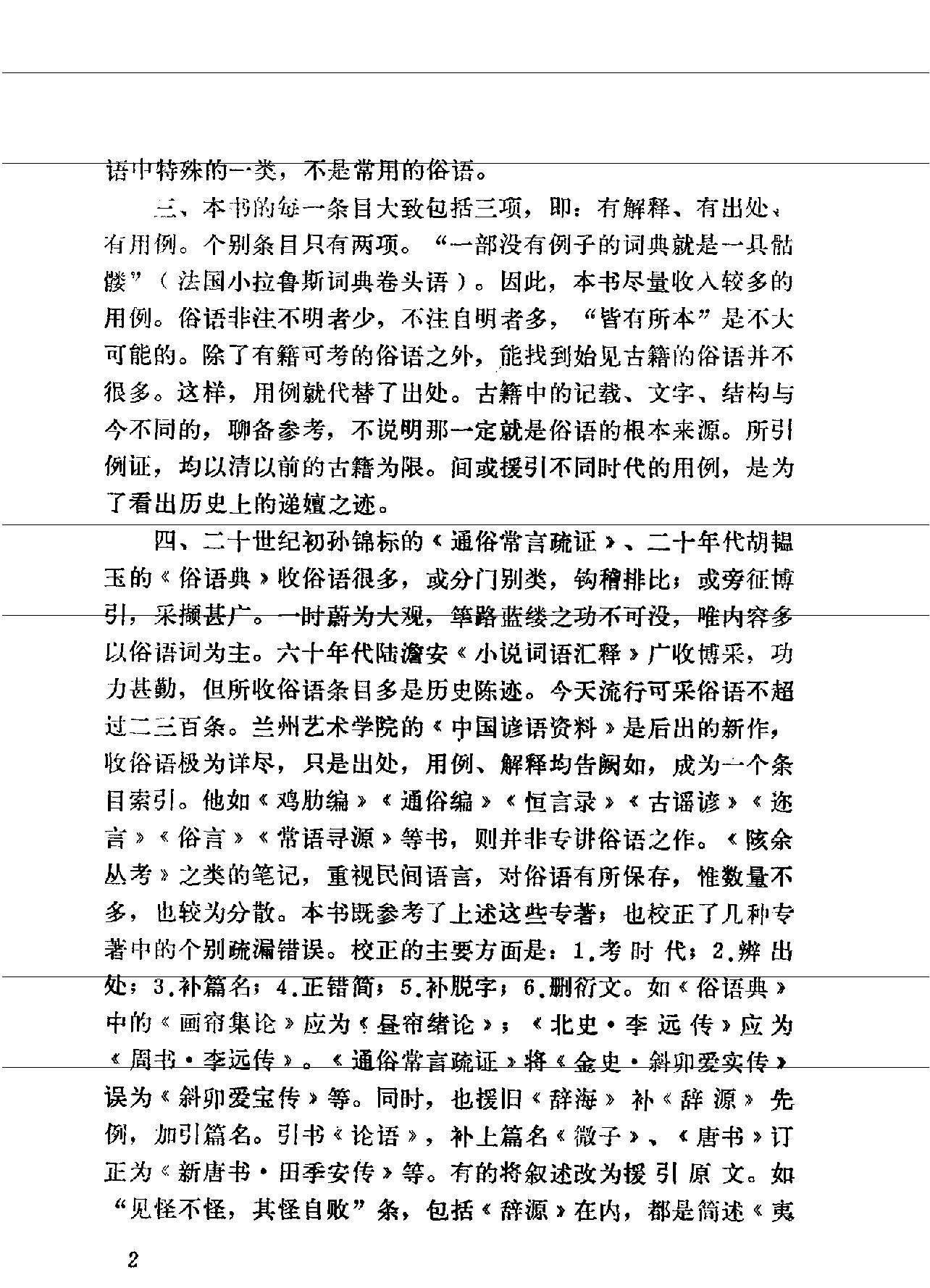 中国俗语典#编著#曹聪孙.pdf_第5页