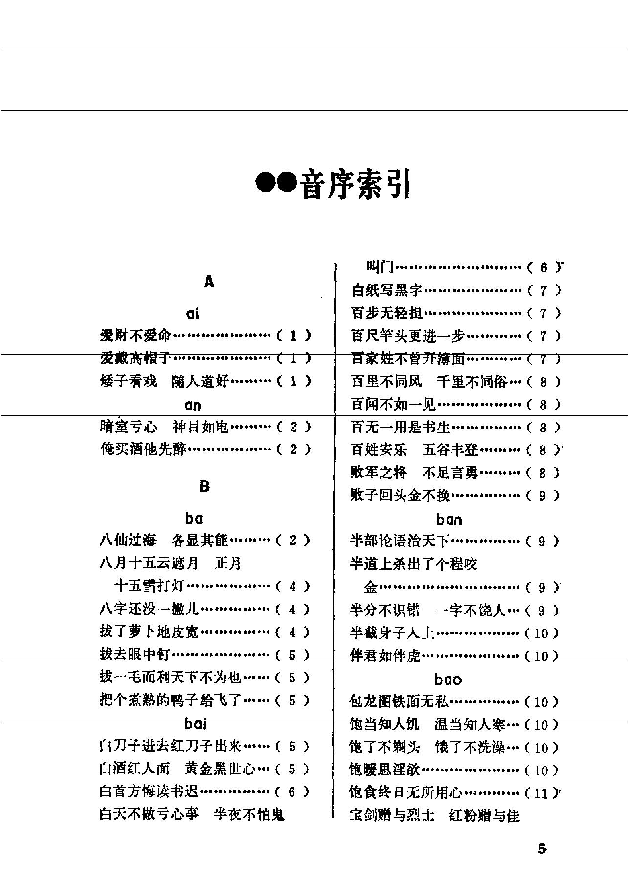 中国俗语典#编著#曹聪孙.pdf_第9页