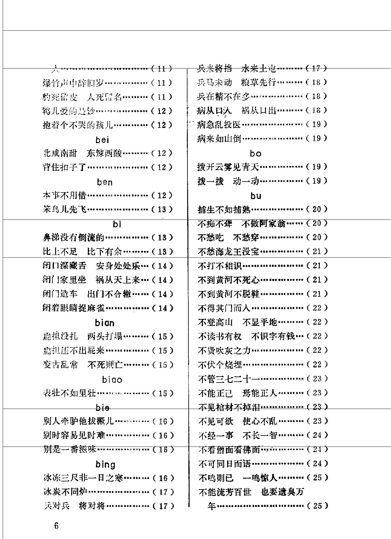 中国俗语典#编著#曹聪孙.pdf_第10页