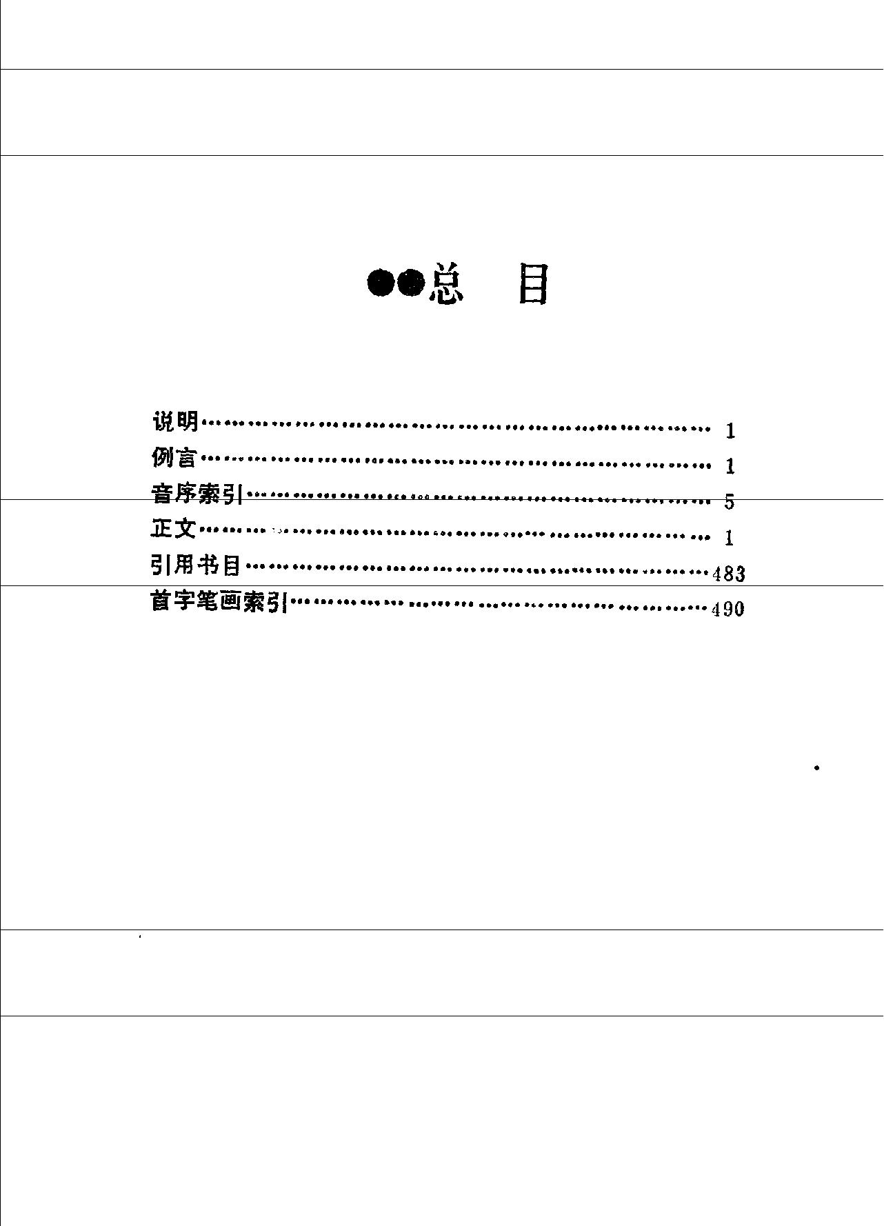 中国俗语典#编著#曹聪孙.pdf_第8页