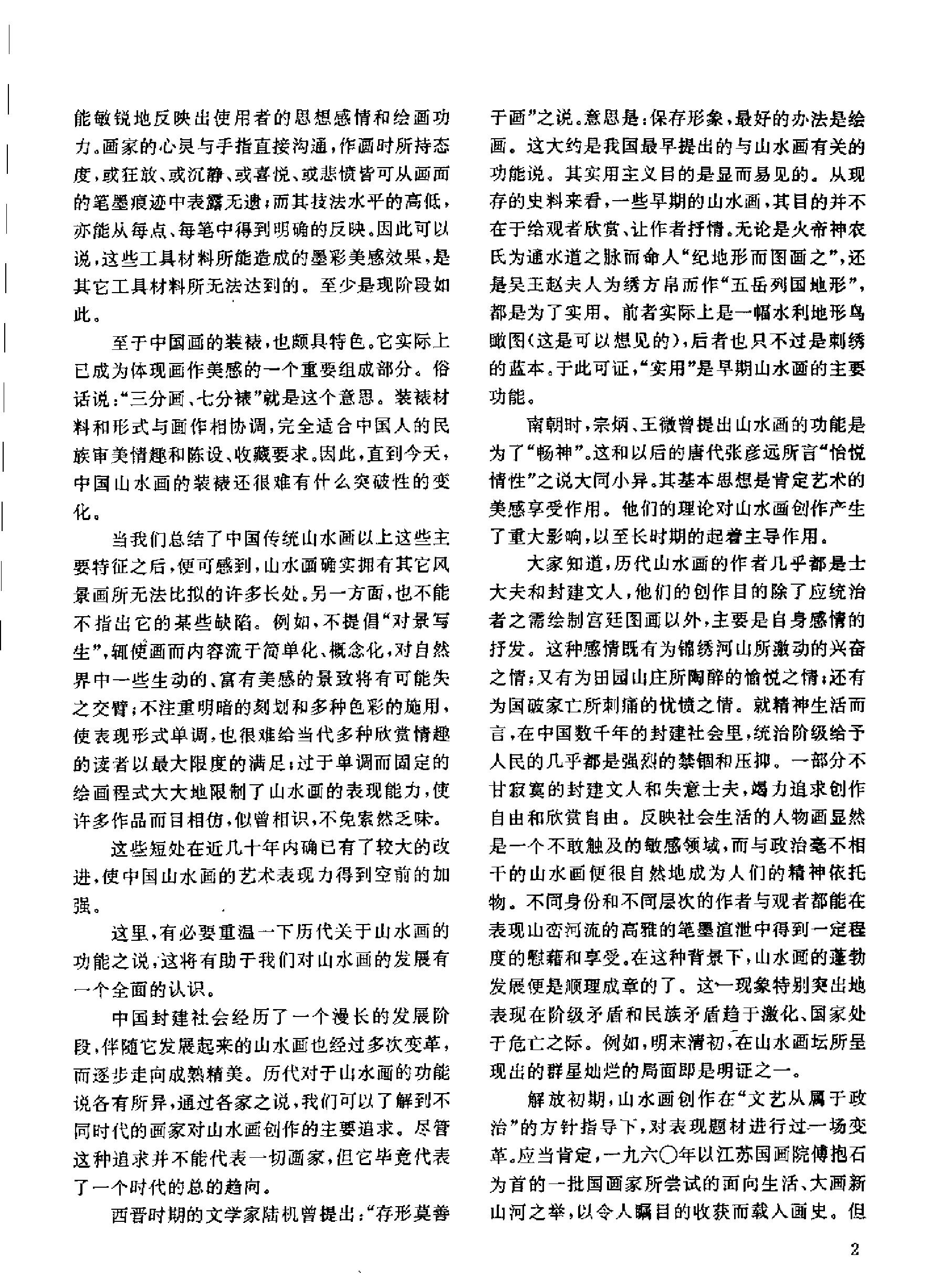 中国写意山水画技法.pdf_第5页