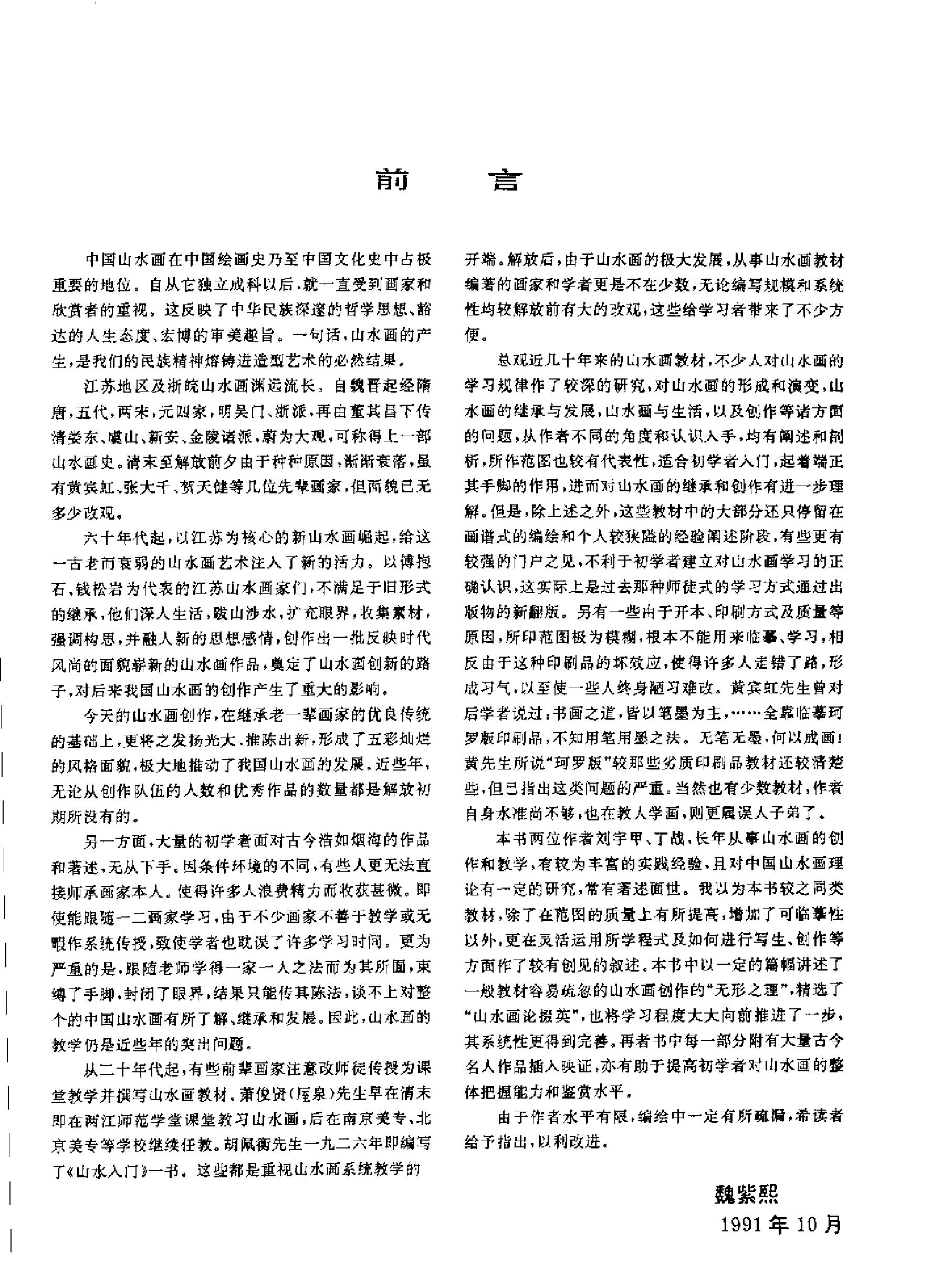 中国写意山水画技法.pdf_第3页