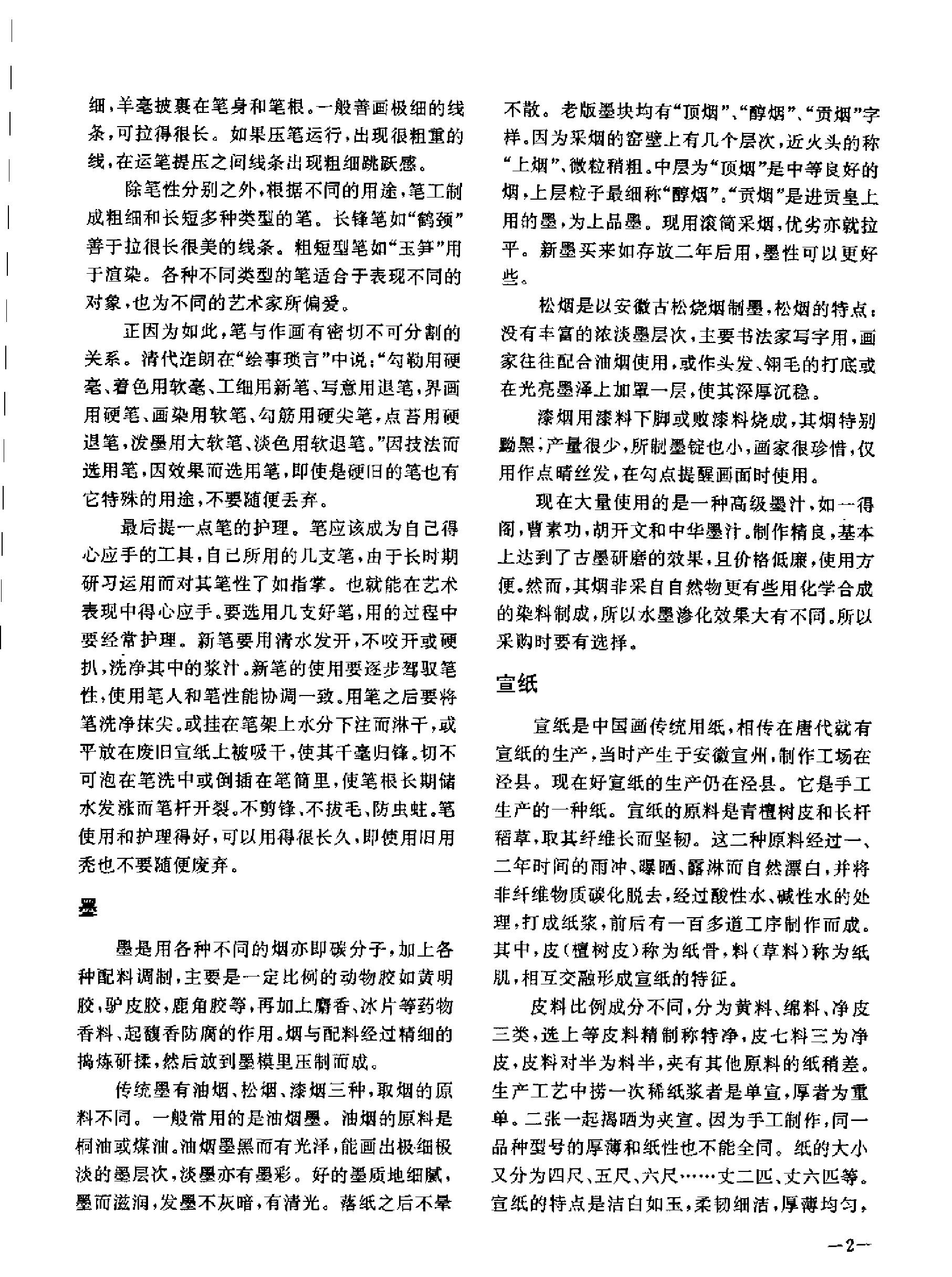 中国写意山水画技法.pdf_第10页