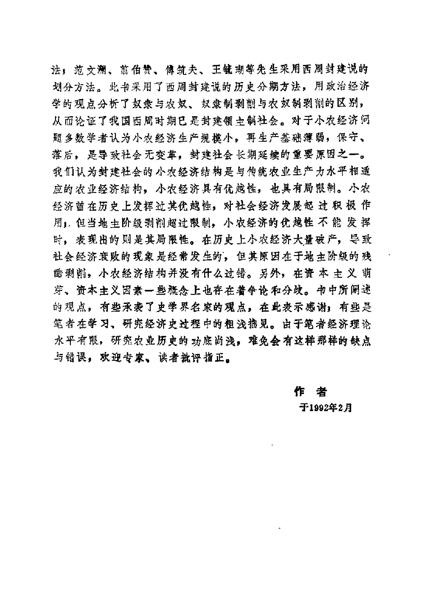 中国农业发展史.pdf_第6页