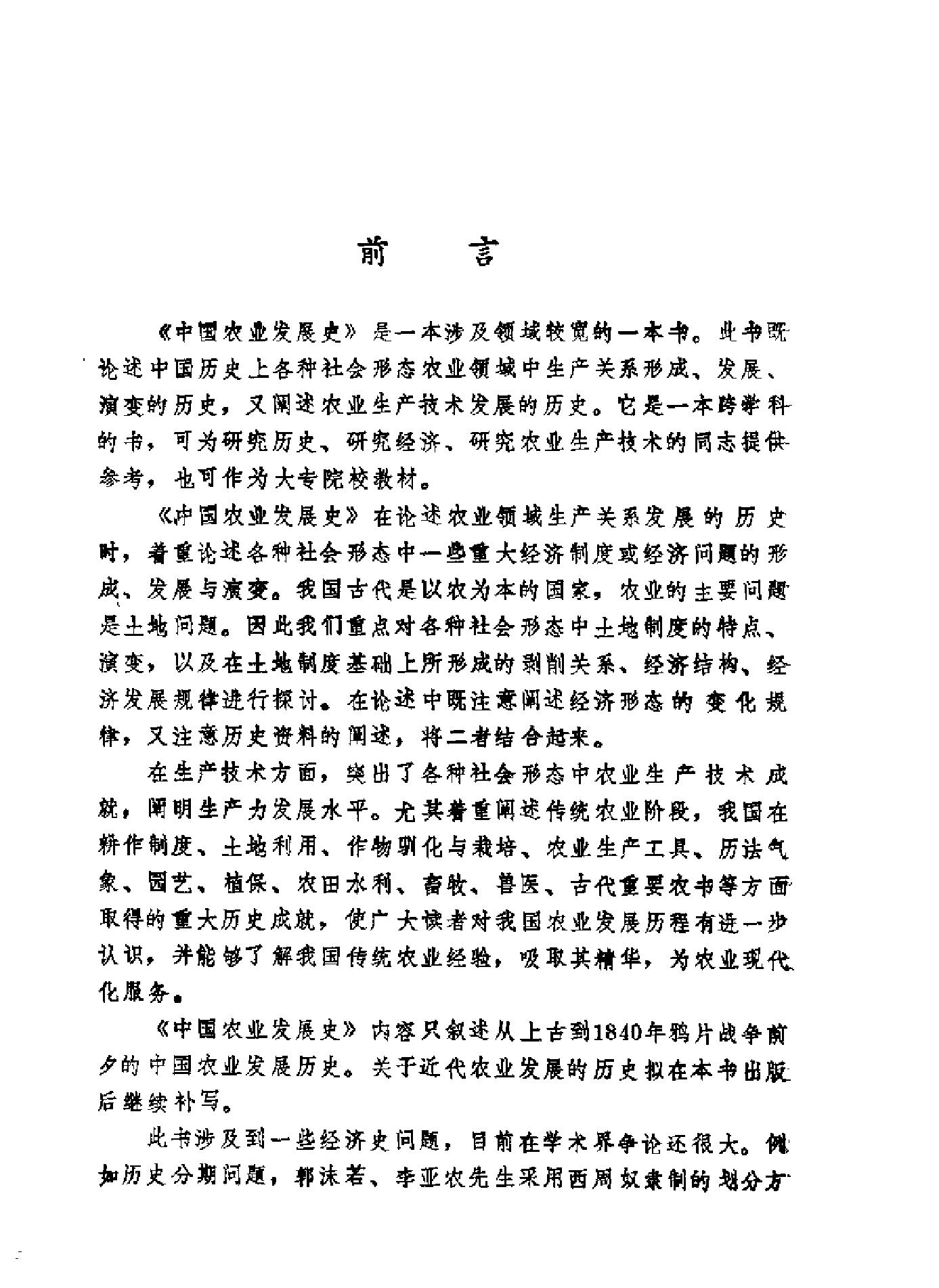 中国农业发展史.pdf_第5页