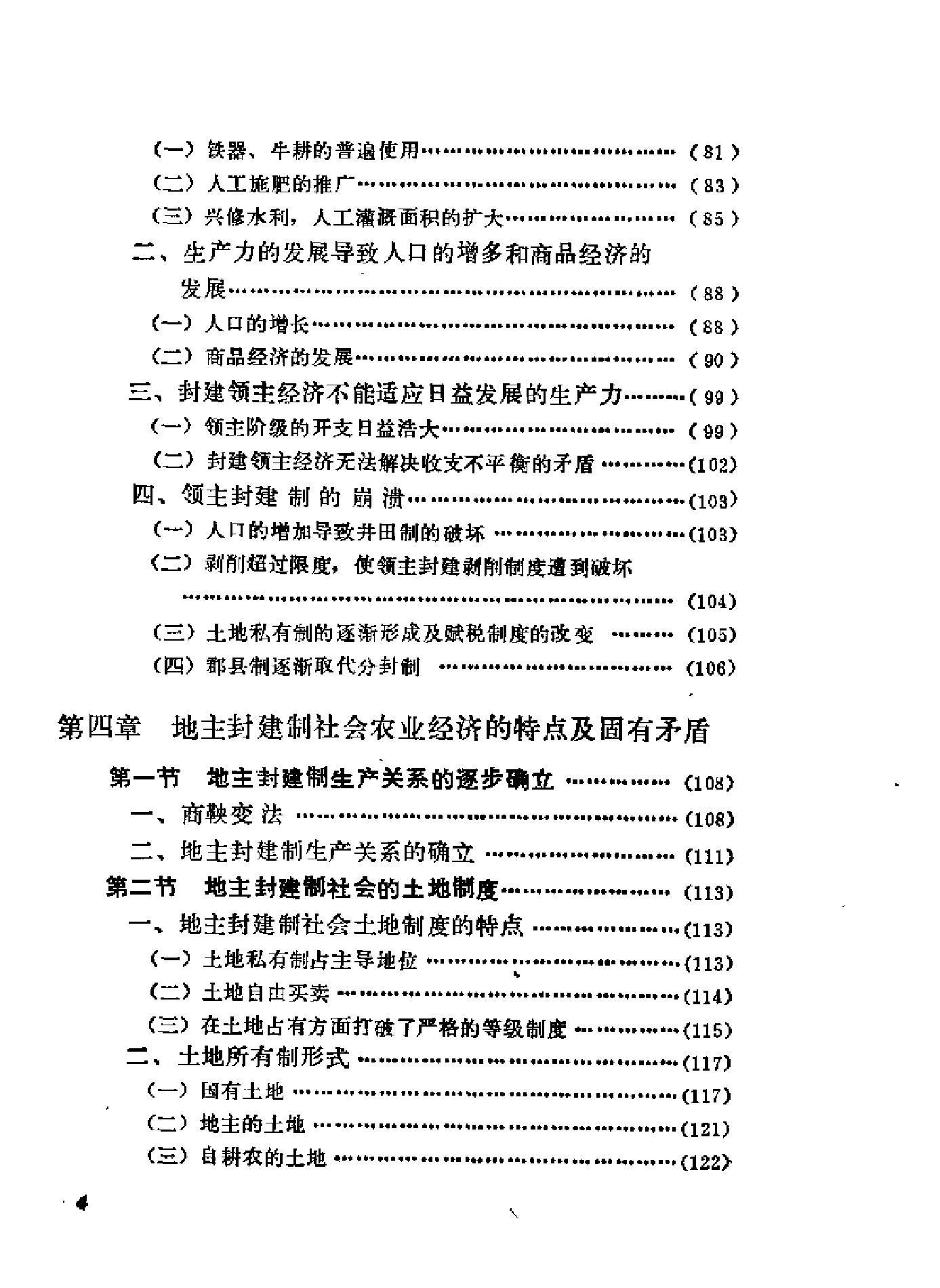 中国农业发展史.pdf_第10页