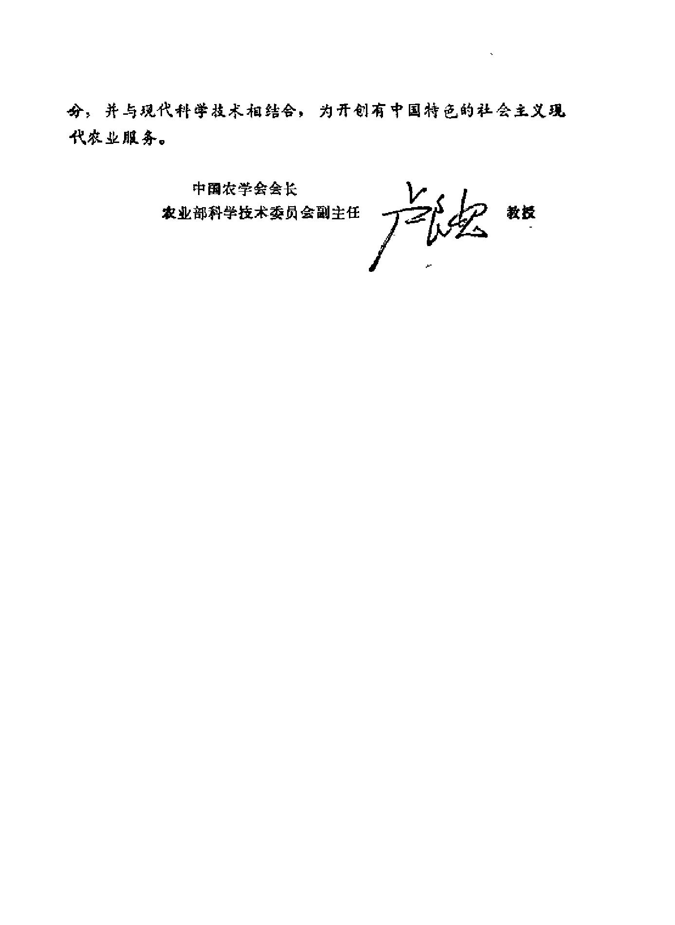 中国农业发展史.pdf_第4页