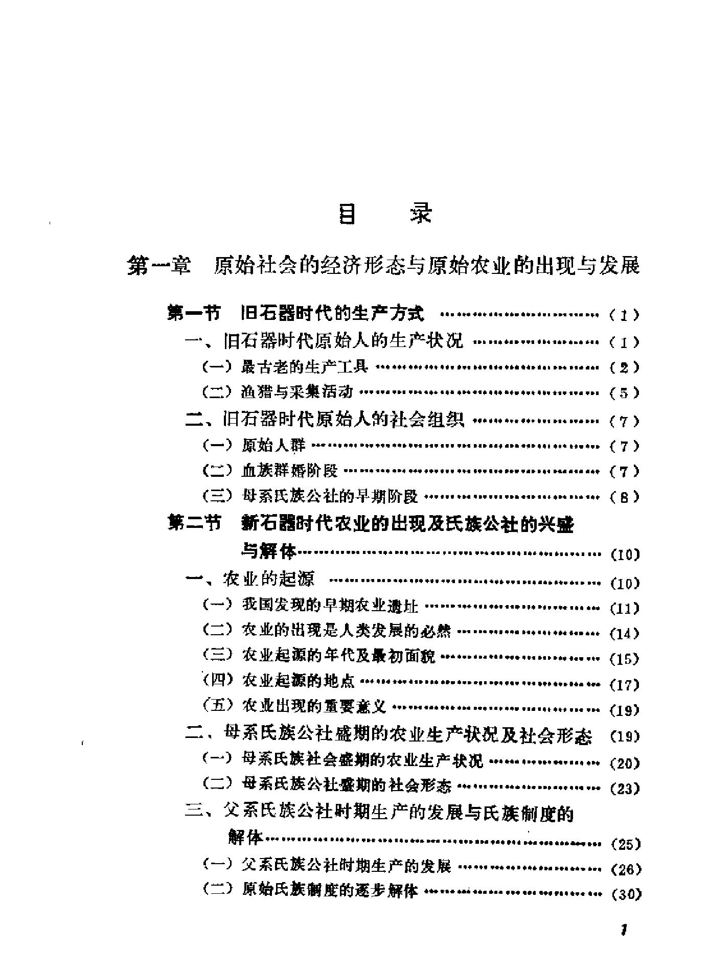 中国农业发展史.pdf_第7页