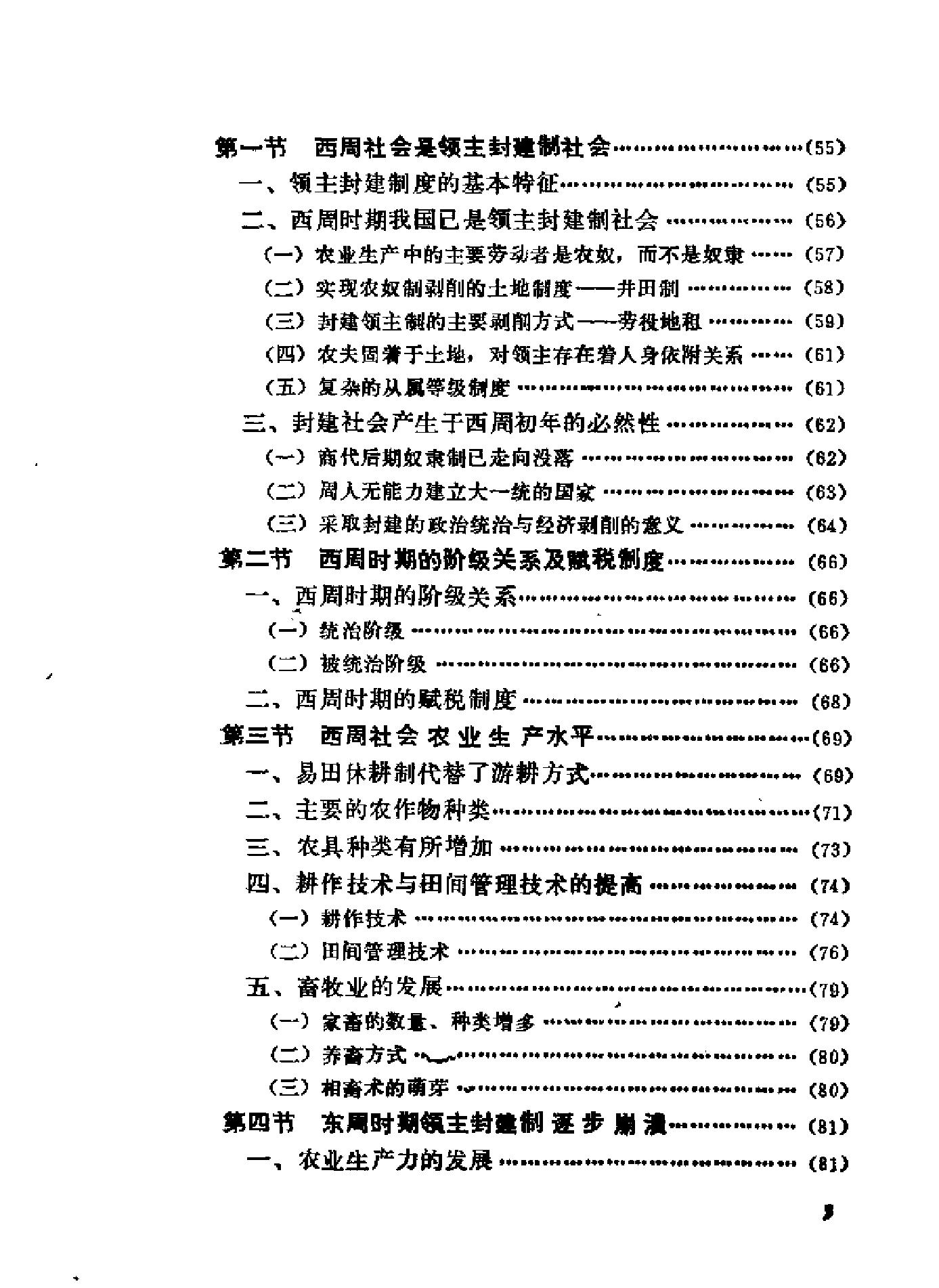 中国农业发展史.pdf_第9页