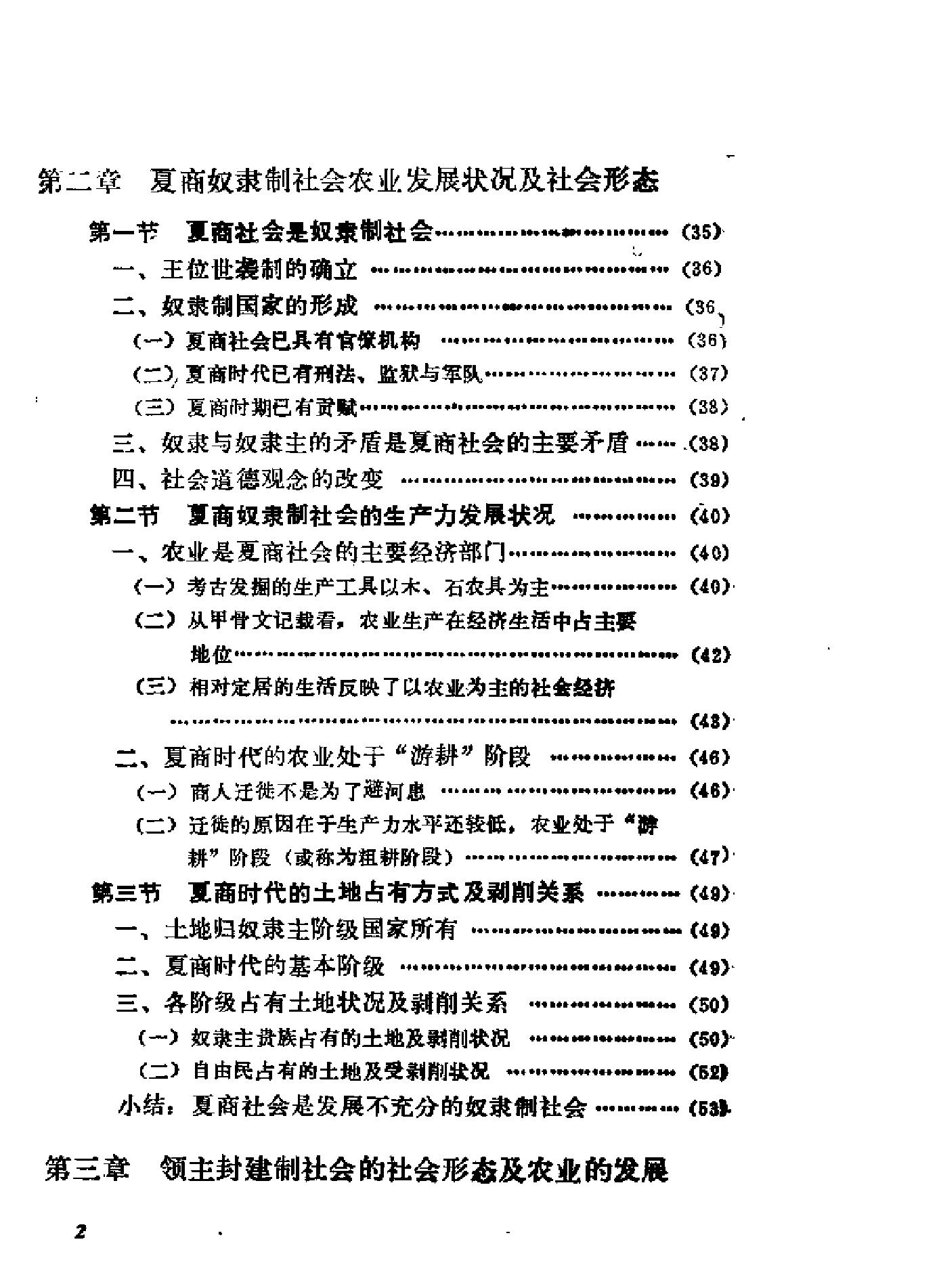 中国农业发展史.pdf_第8页