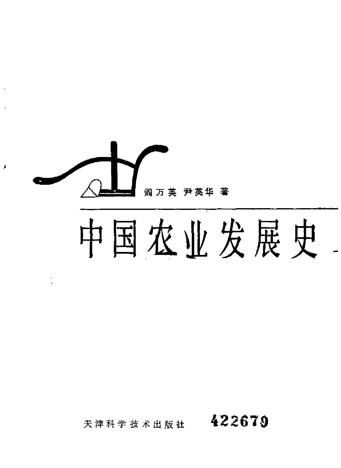 中国农业发展史.pdf_第2页