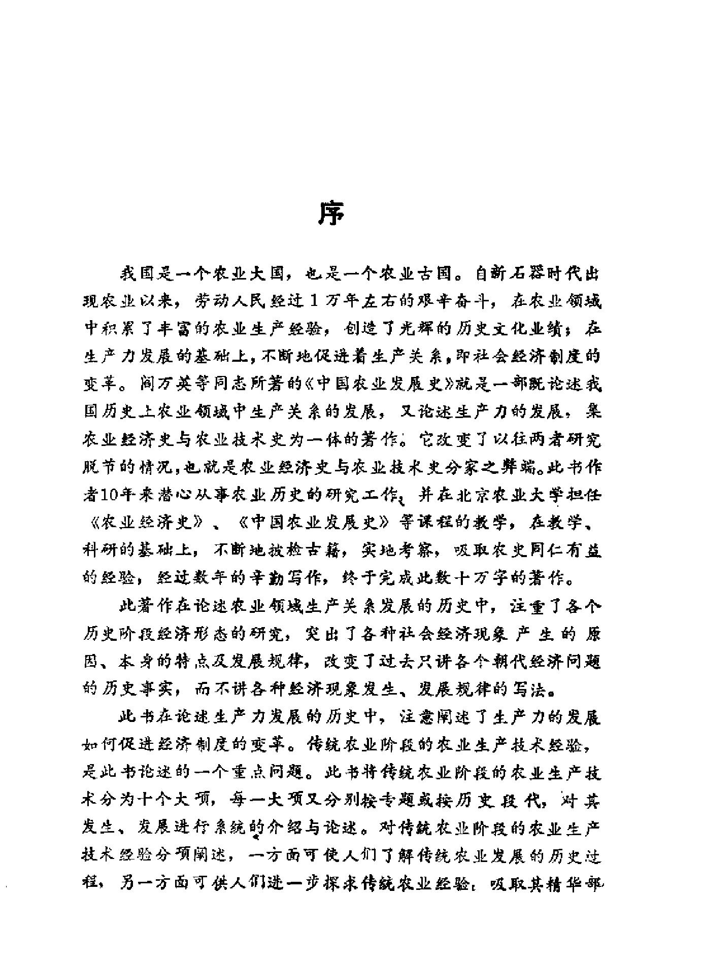 中国农业发展史.pdf_第3页