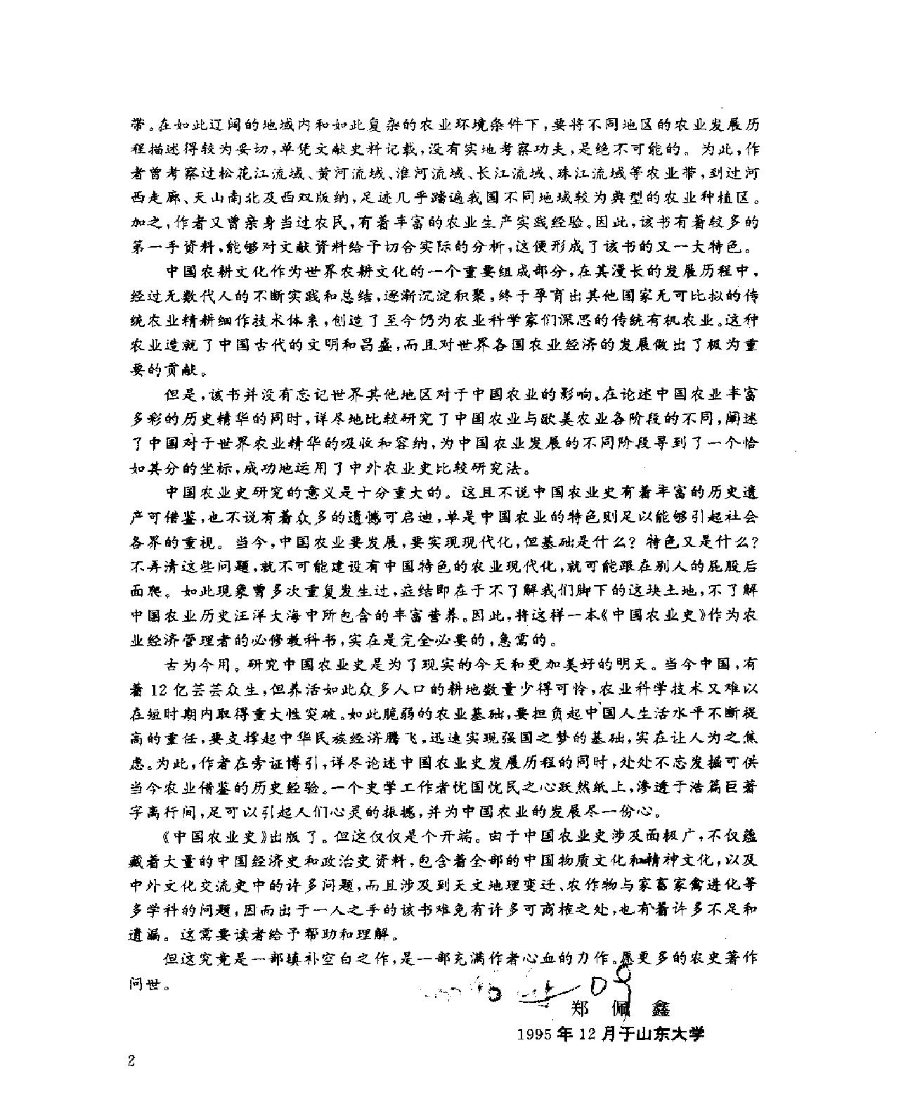 中国农业史.pdf_第2页