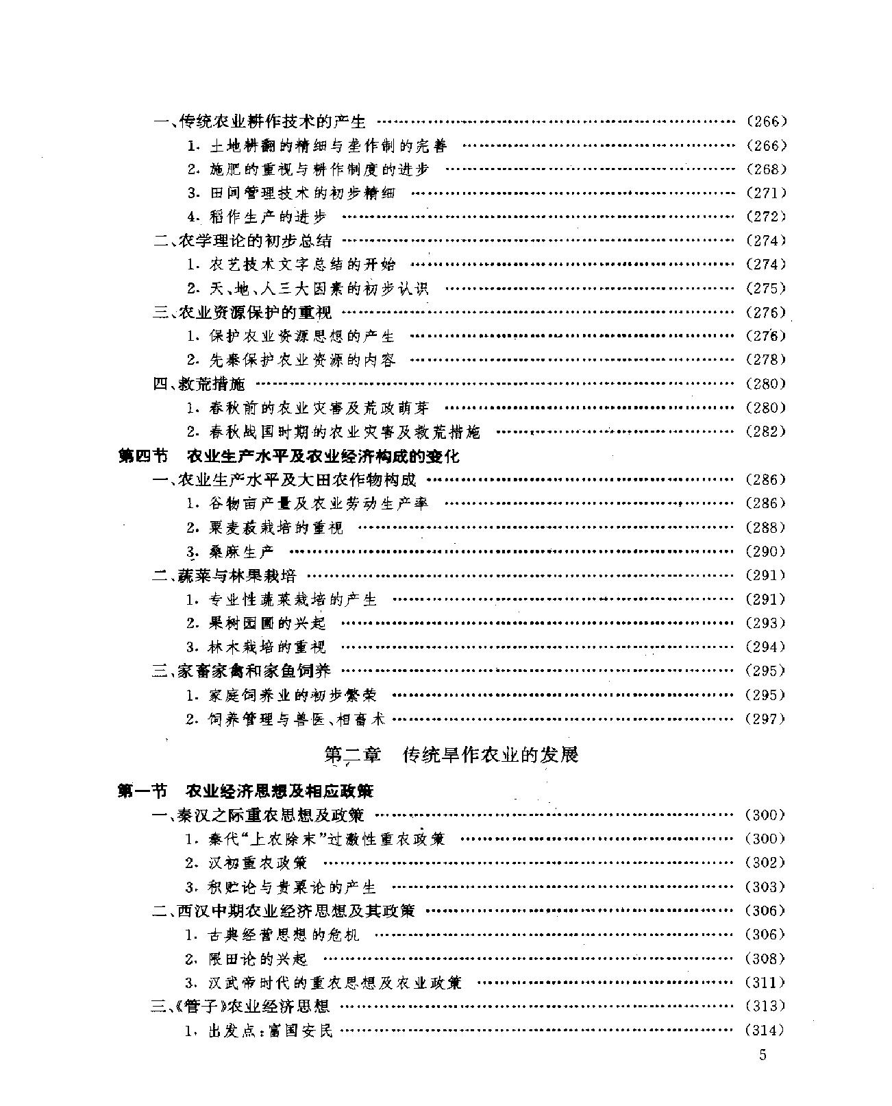 中国农业史.pdf_第9页