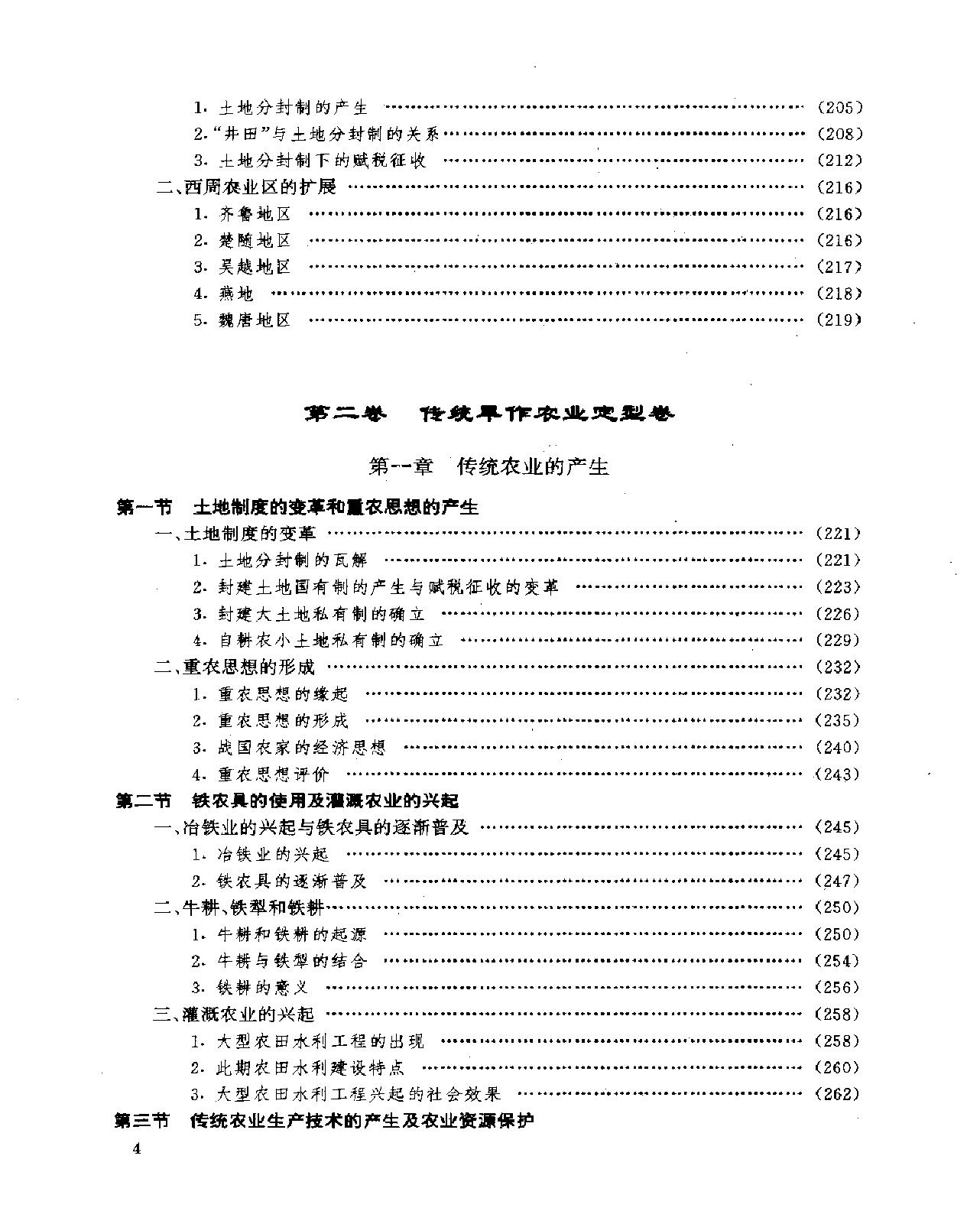 中国农业史.pdf_第8页