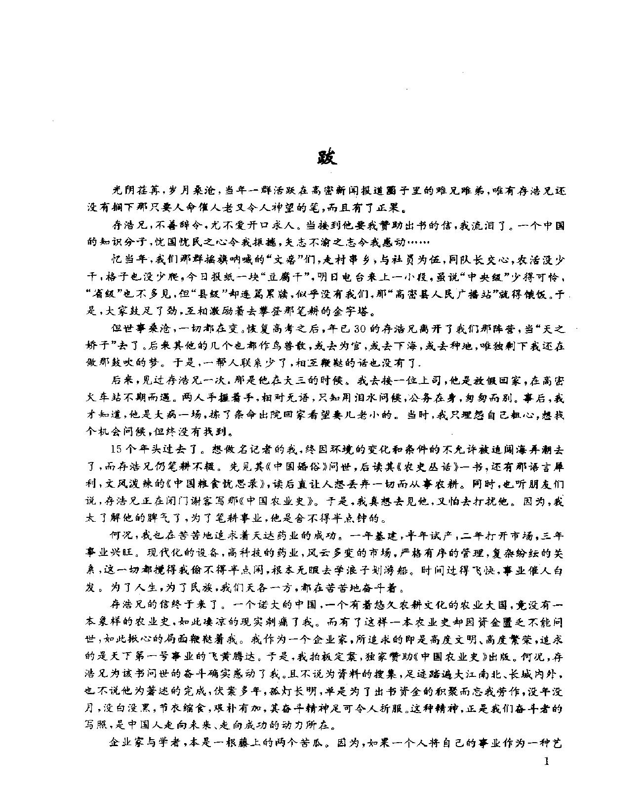 中国农业史.pdf_第3页