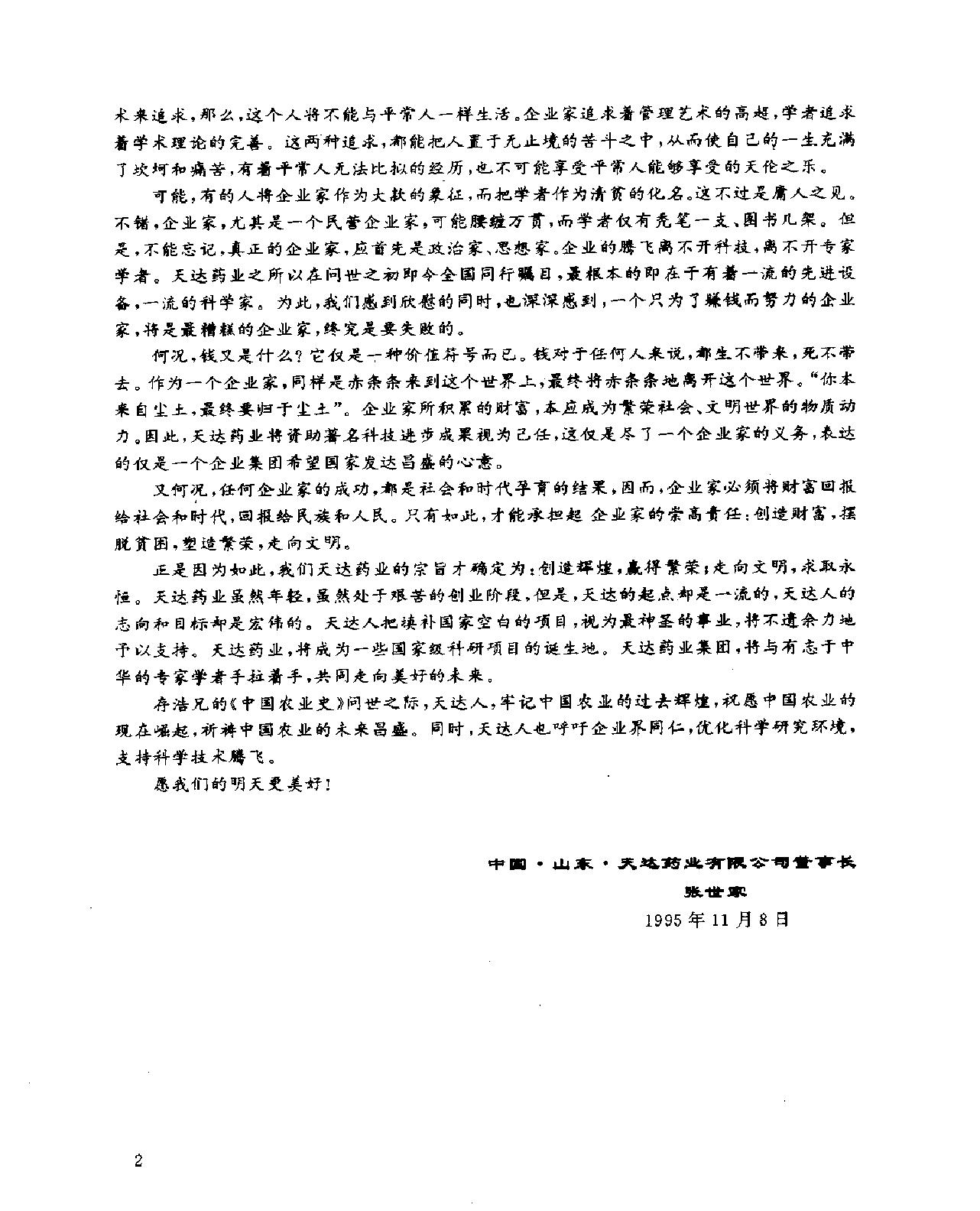 中国农业史.pdf_第4页